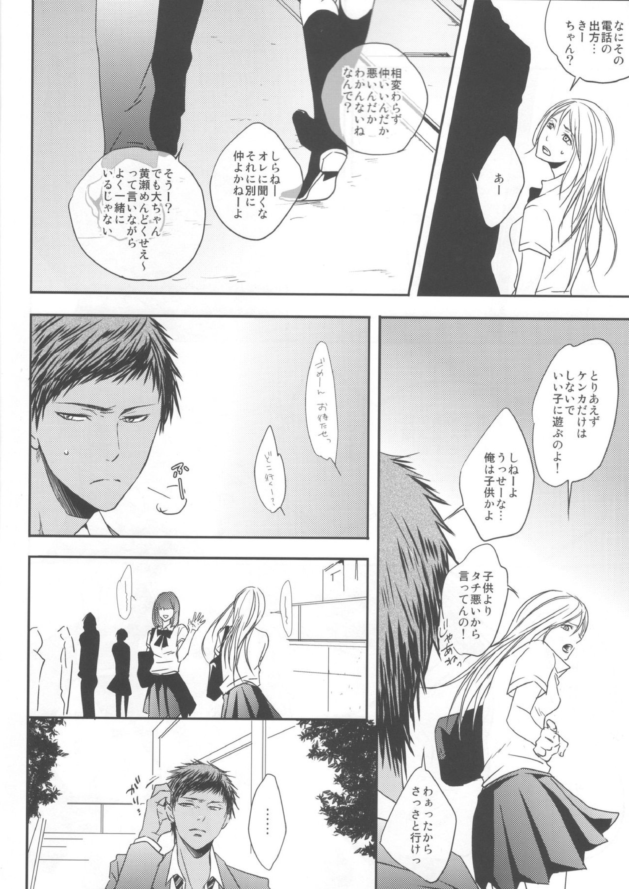 なかよしっス! 5ページ