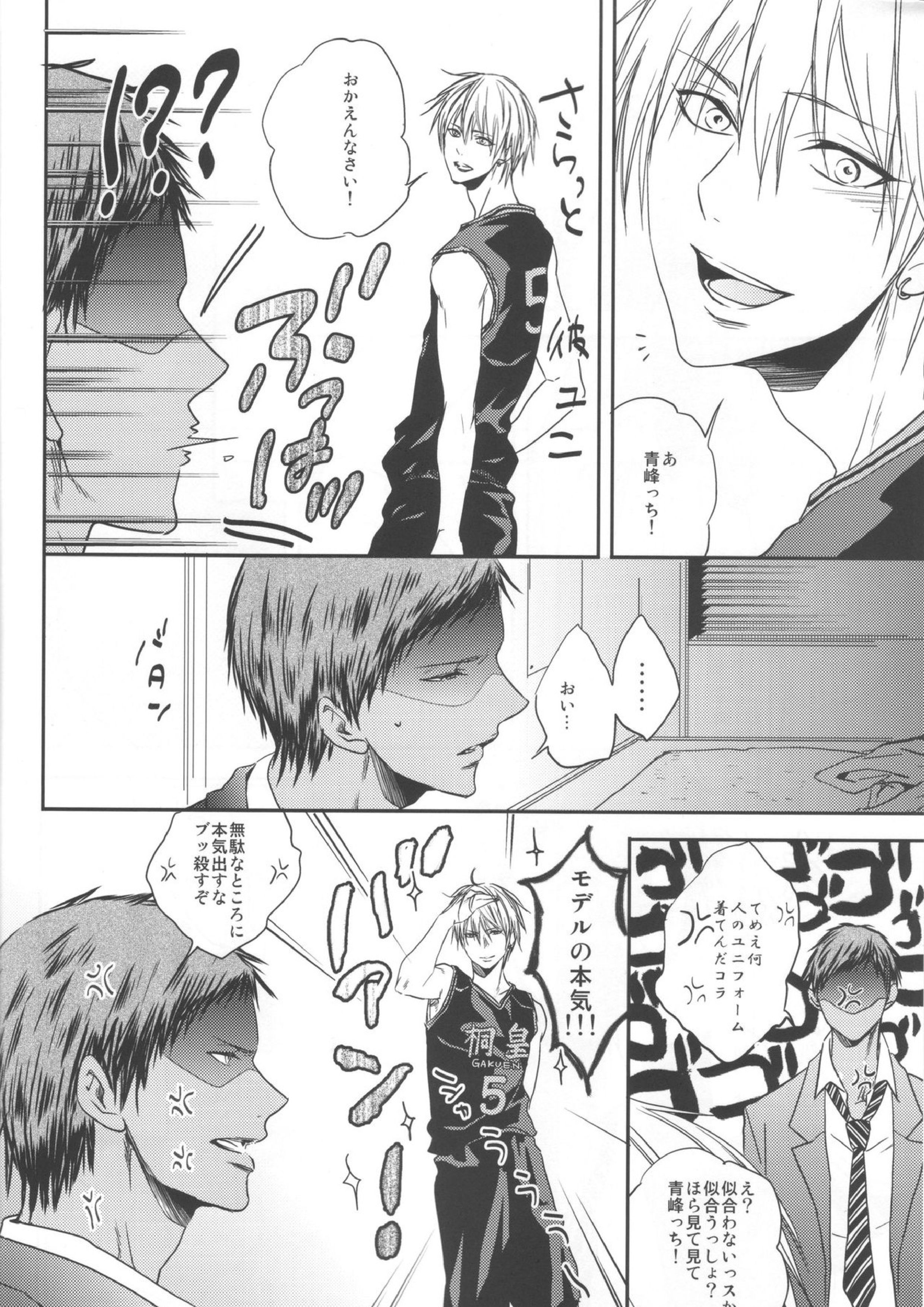 なかよしっス! 7ページ