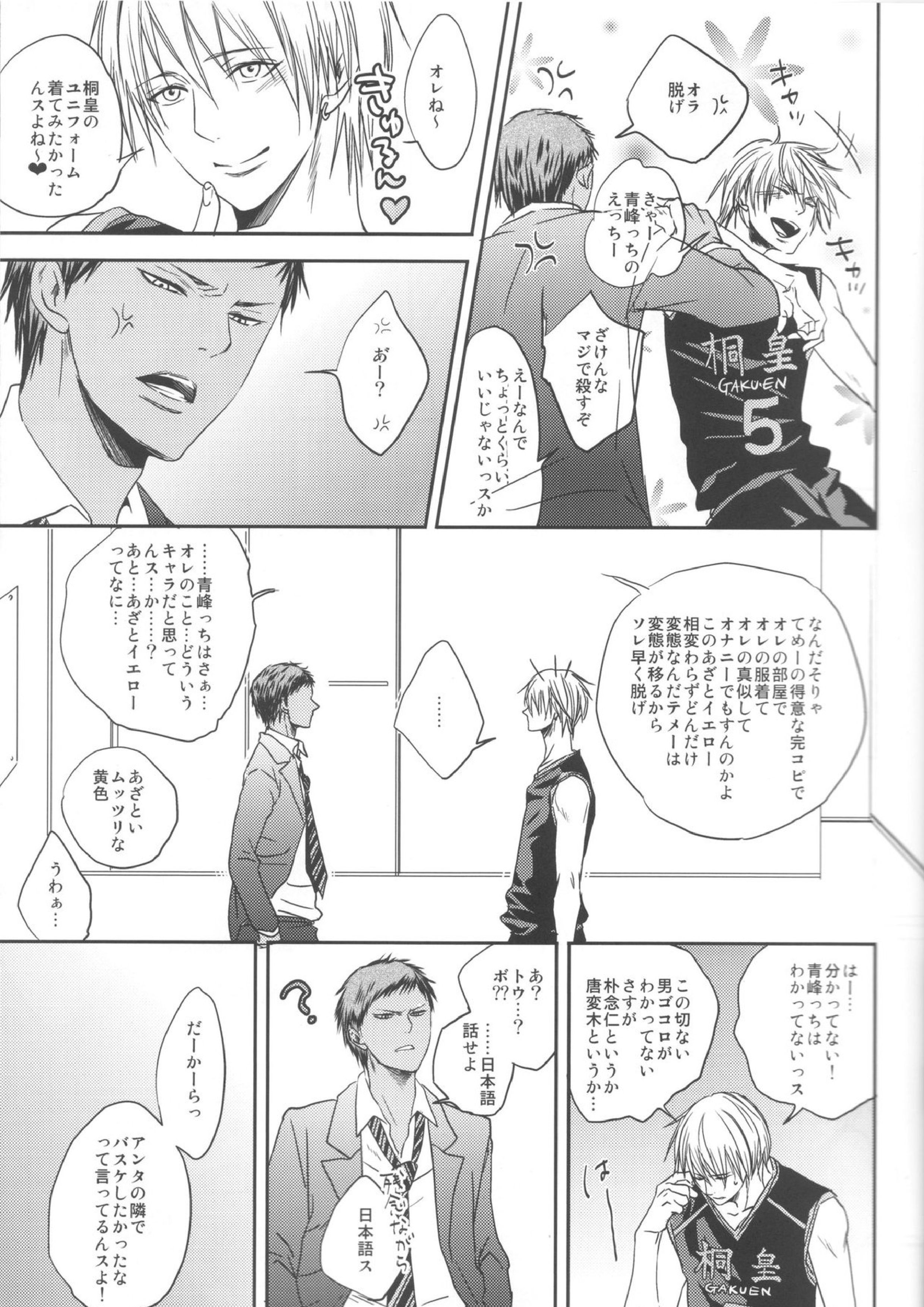 なかよしっス! 8ページ