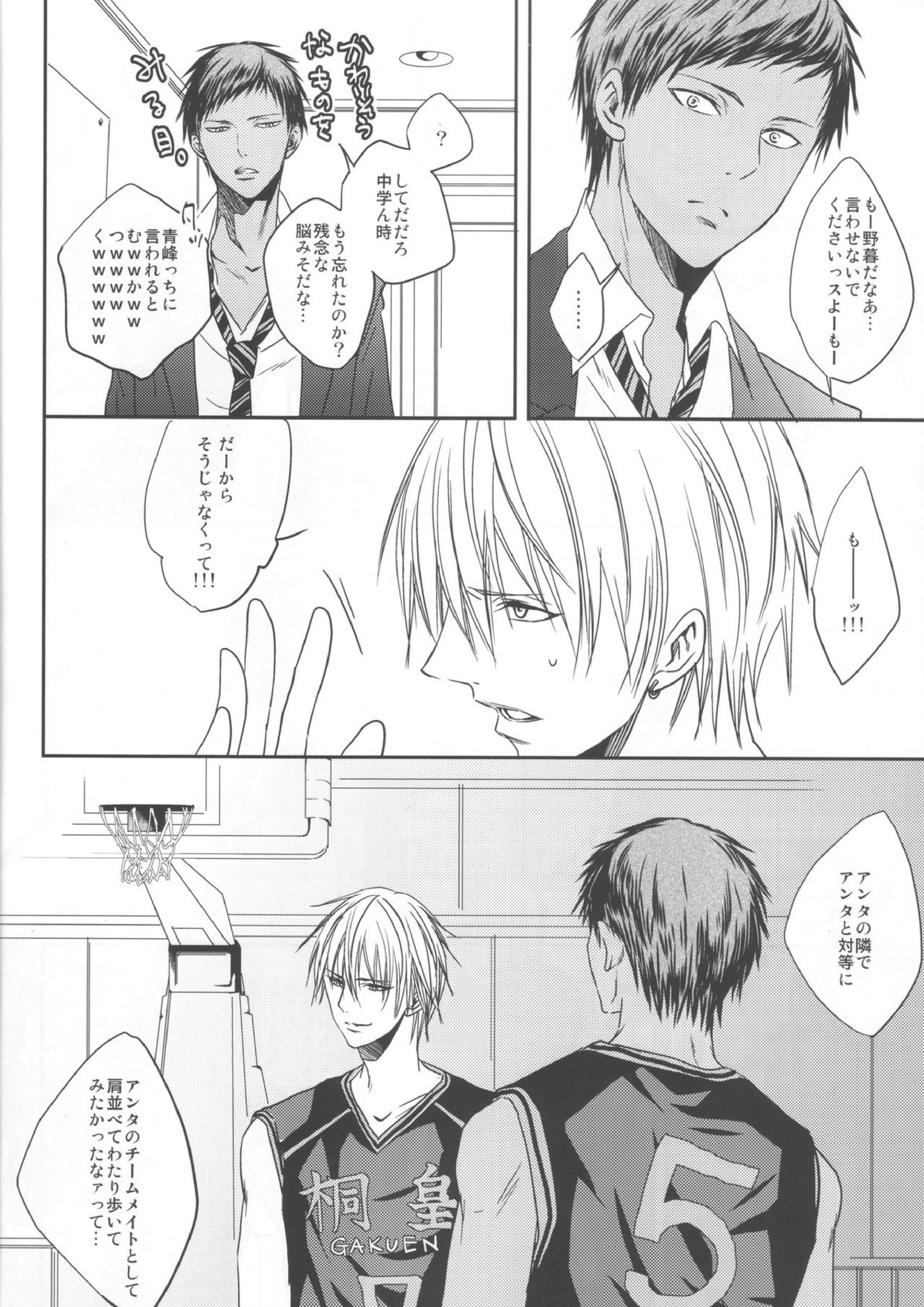 なかよしっス! 9ページ