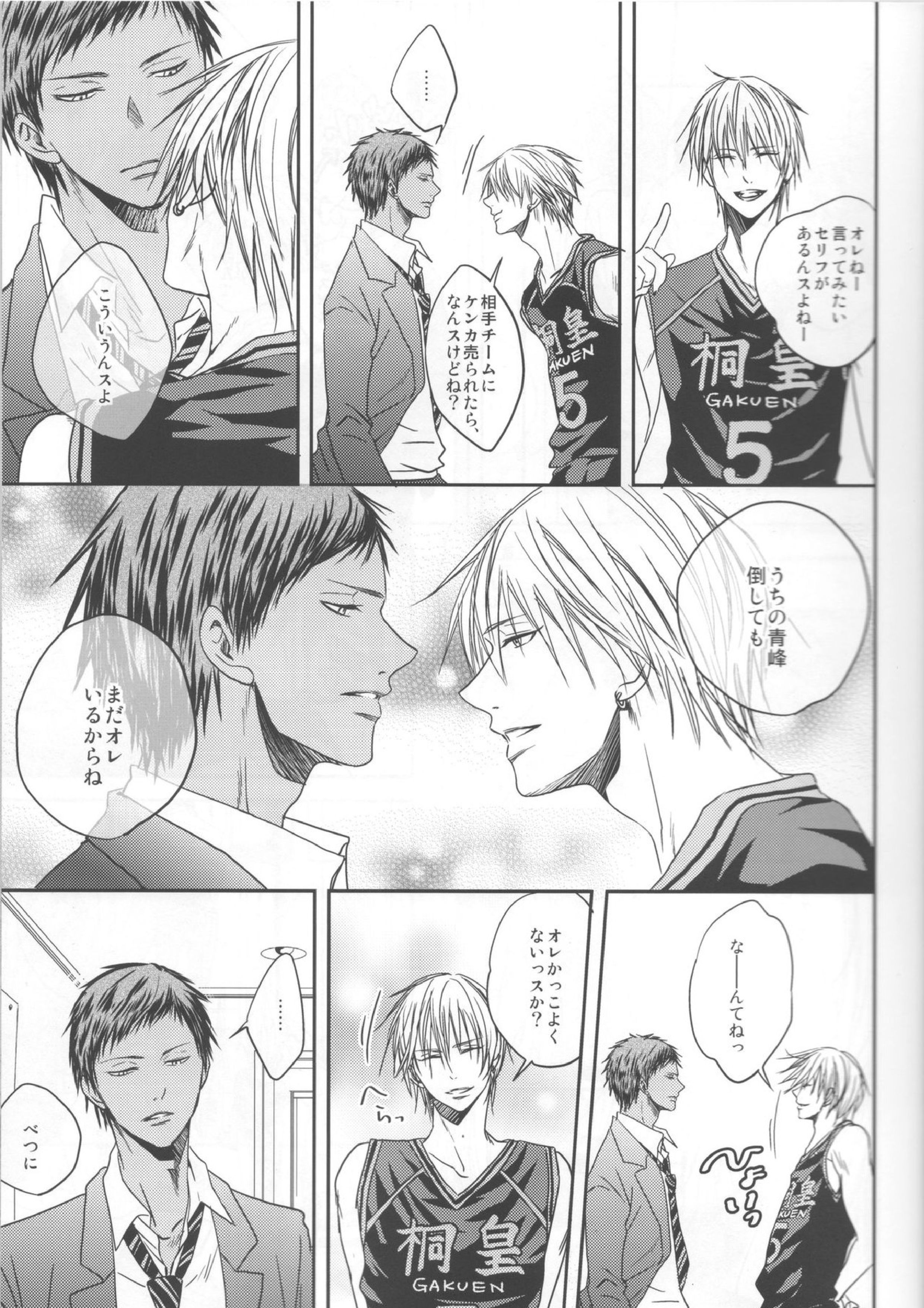 なかよしっス! 10ページ