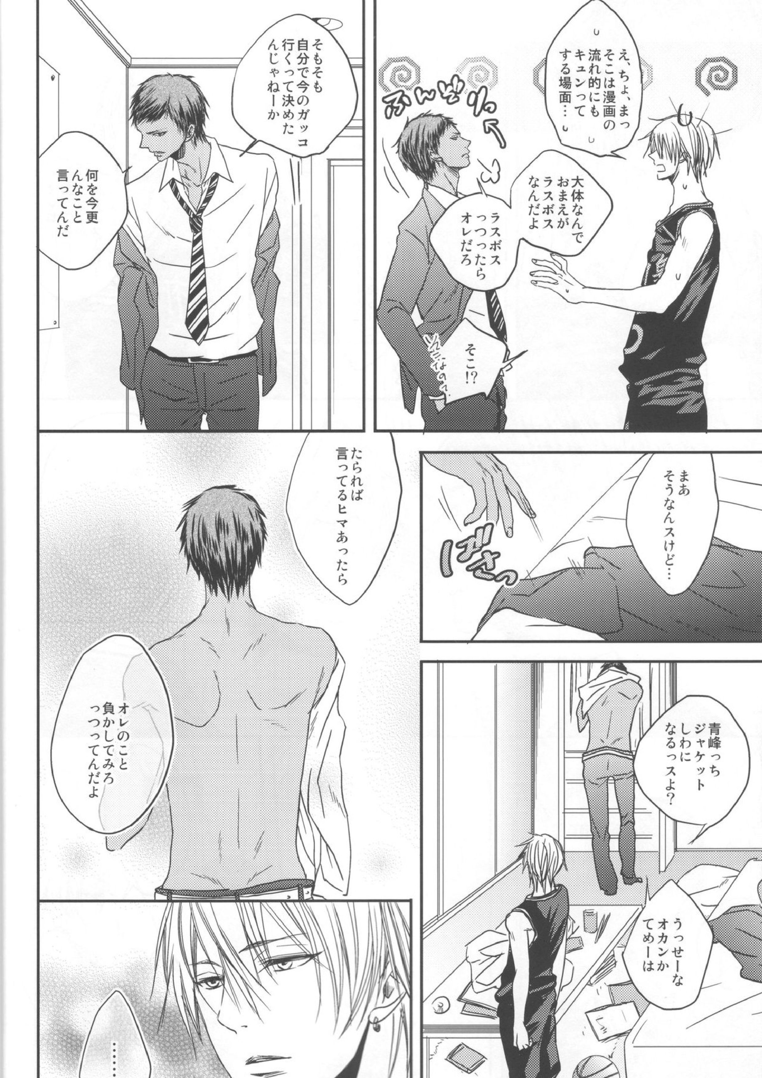 なかよしっス! 11ページ