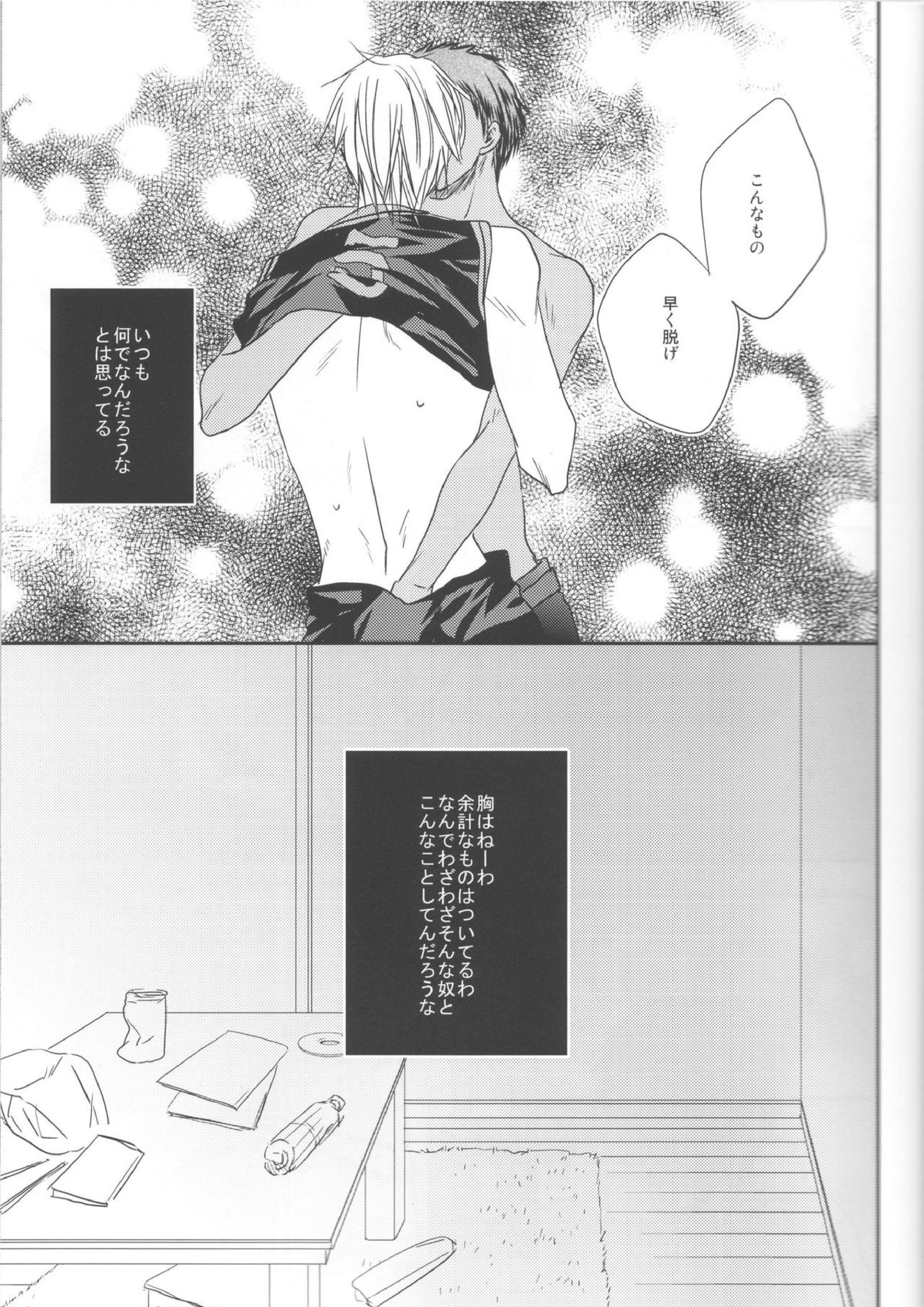 なかよしっス! 14ページ