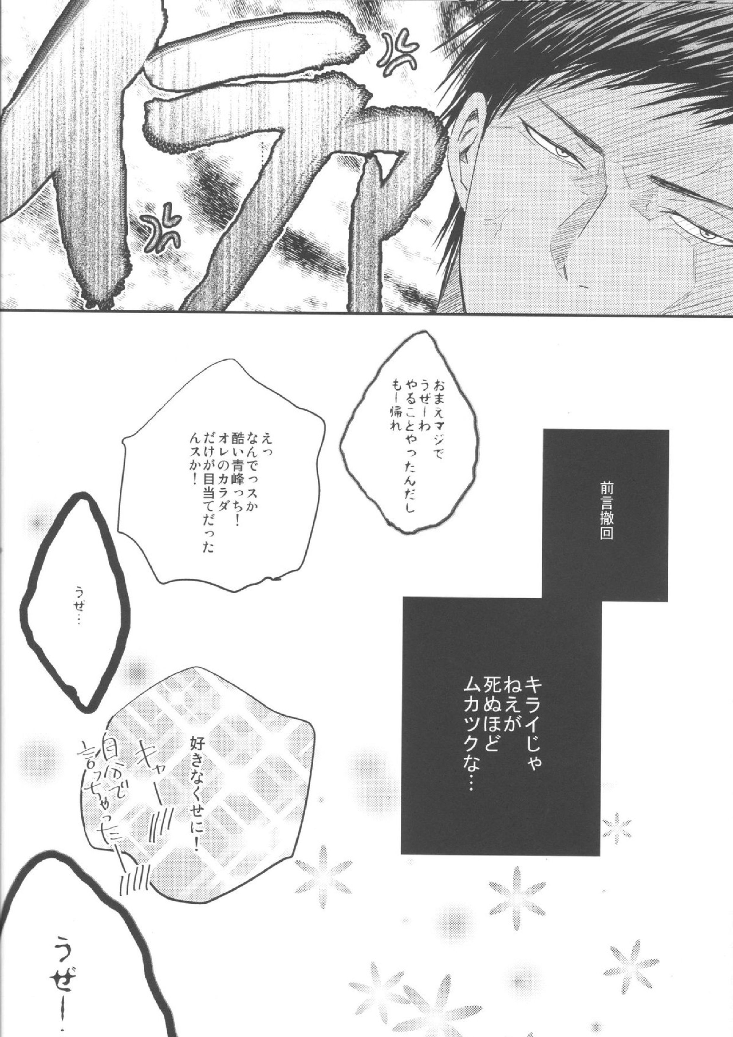 なかよしっス! 24ページ