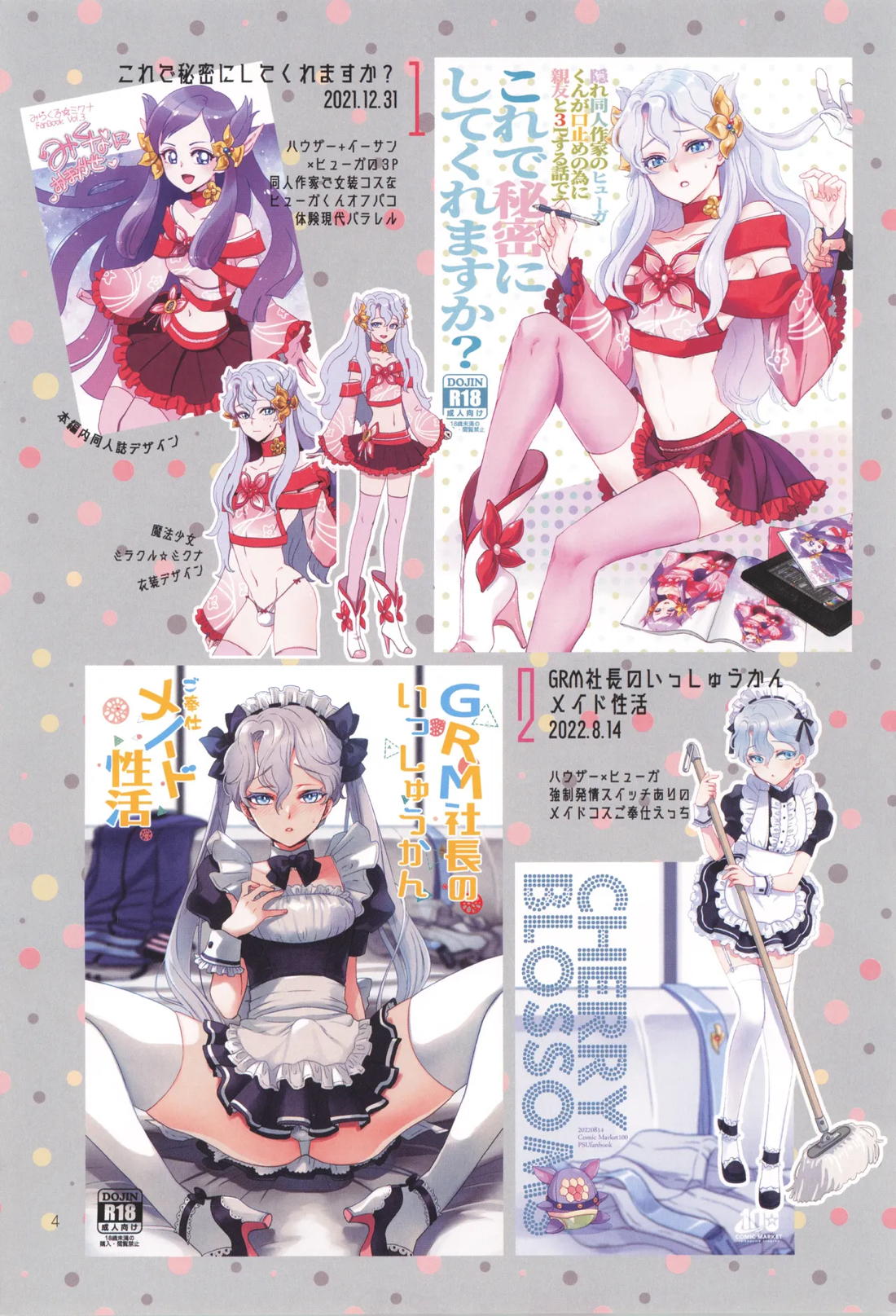 ヒューガ社長がいろんな女装させられるシリーズまとめ 再録集1 3ページ