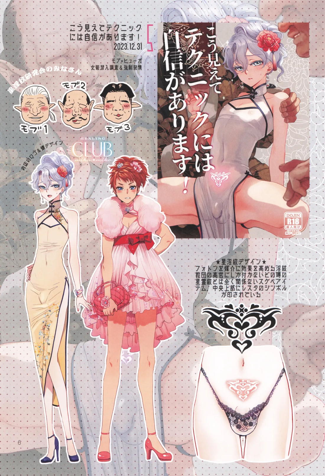 ヒューガ社長がいろんな女装させられるシリーズまとめ 再録集1 5ページ