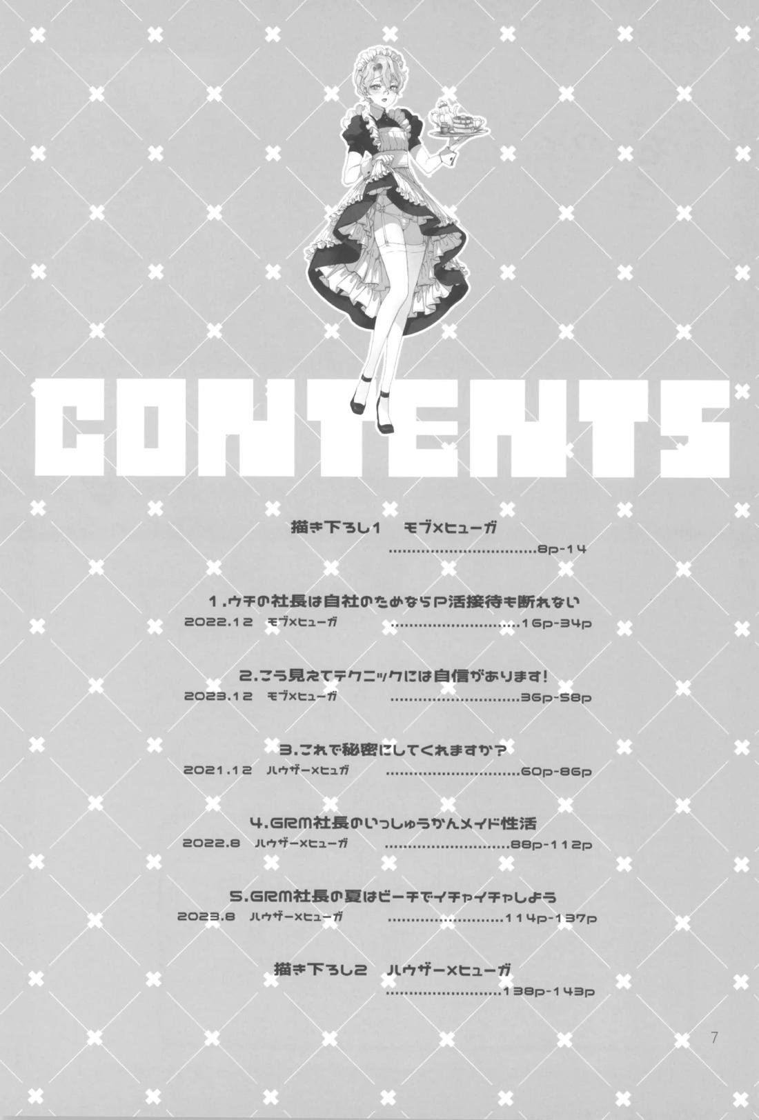 ヒューガ社長がいろんな女装させられるシリーズまとめ 再録集1 6ページ