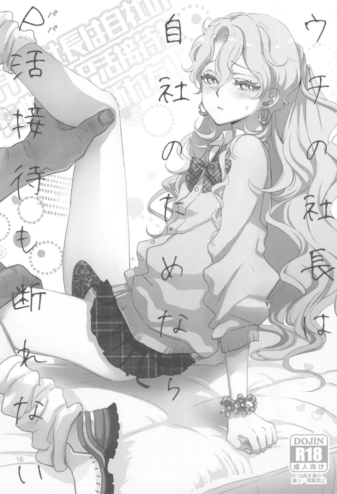 ヒューガ社長がいろんな女装させられるシリーズまとめ 再録集1 15ページ