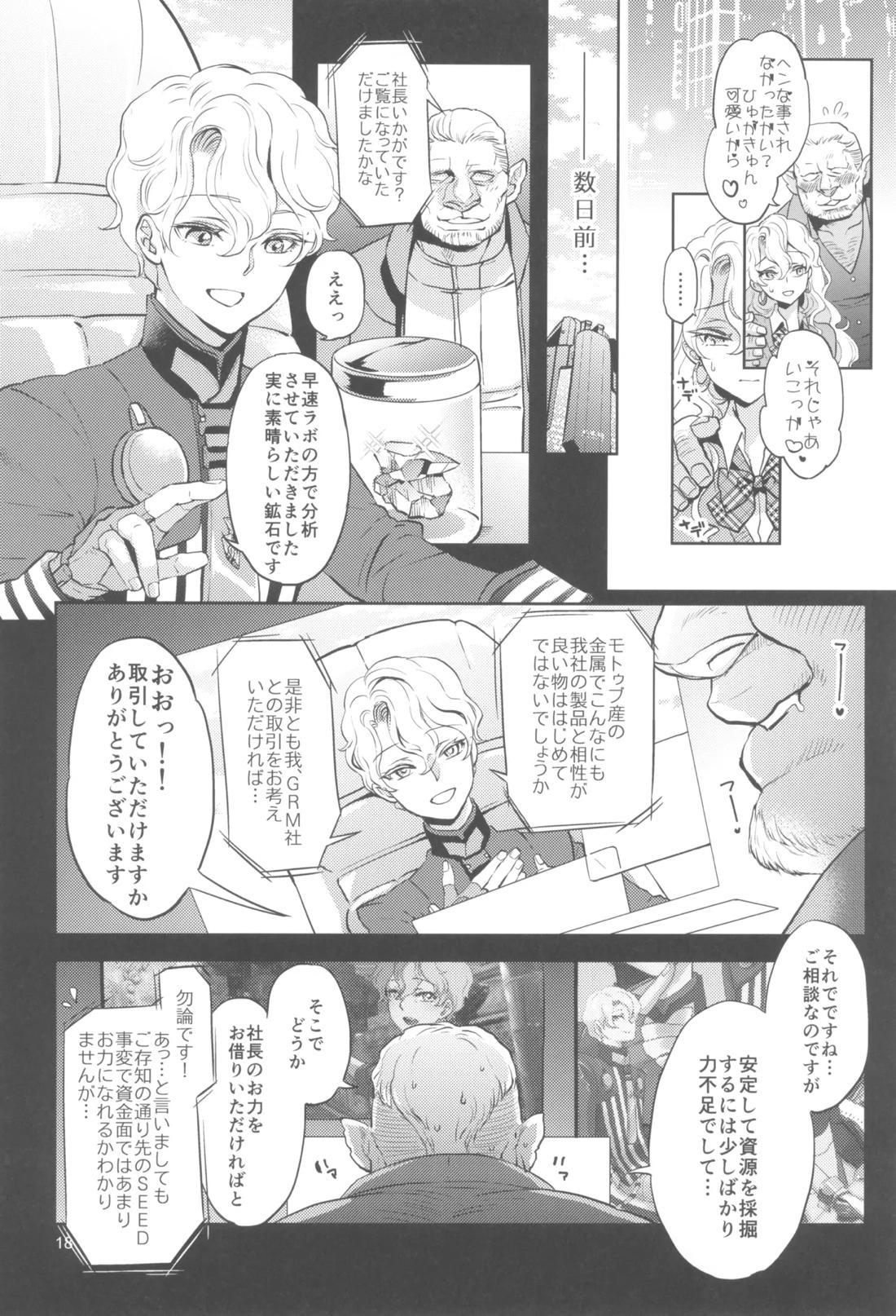 ヒューガ社長がいろんな女装させられるシリーズまとめ 再録集1 17ページ