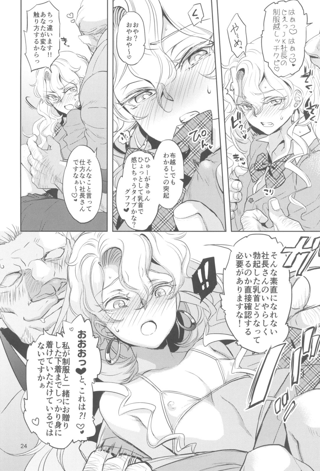 ヒューガ社長がいろんな女装させられるシリーズまとめ 再録集1 23ページ