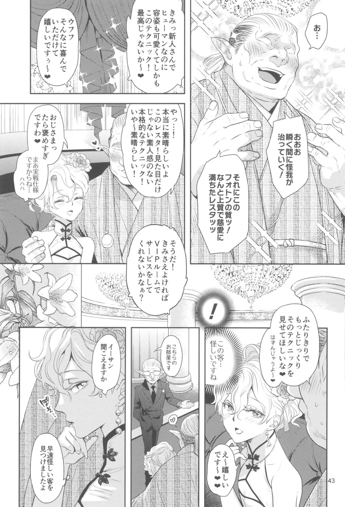 ヒューガ社長がいろんな女装させられるシリーズまとめ 再録集1 42ページ