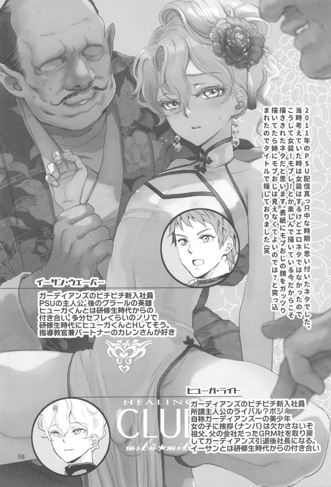 ヒューガ社長がいろんな女装させられるシリーズまとめ 再録集1 57ページ