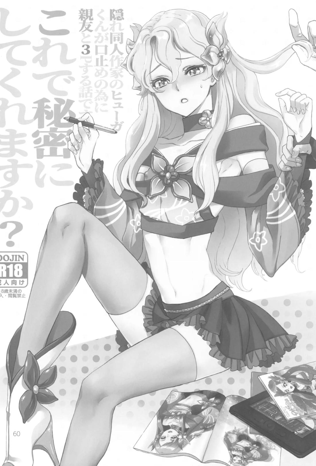 ヒューガ社長がいろんな女装させられるシリーズまとめ 再録集1 59ページ