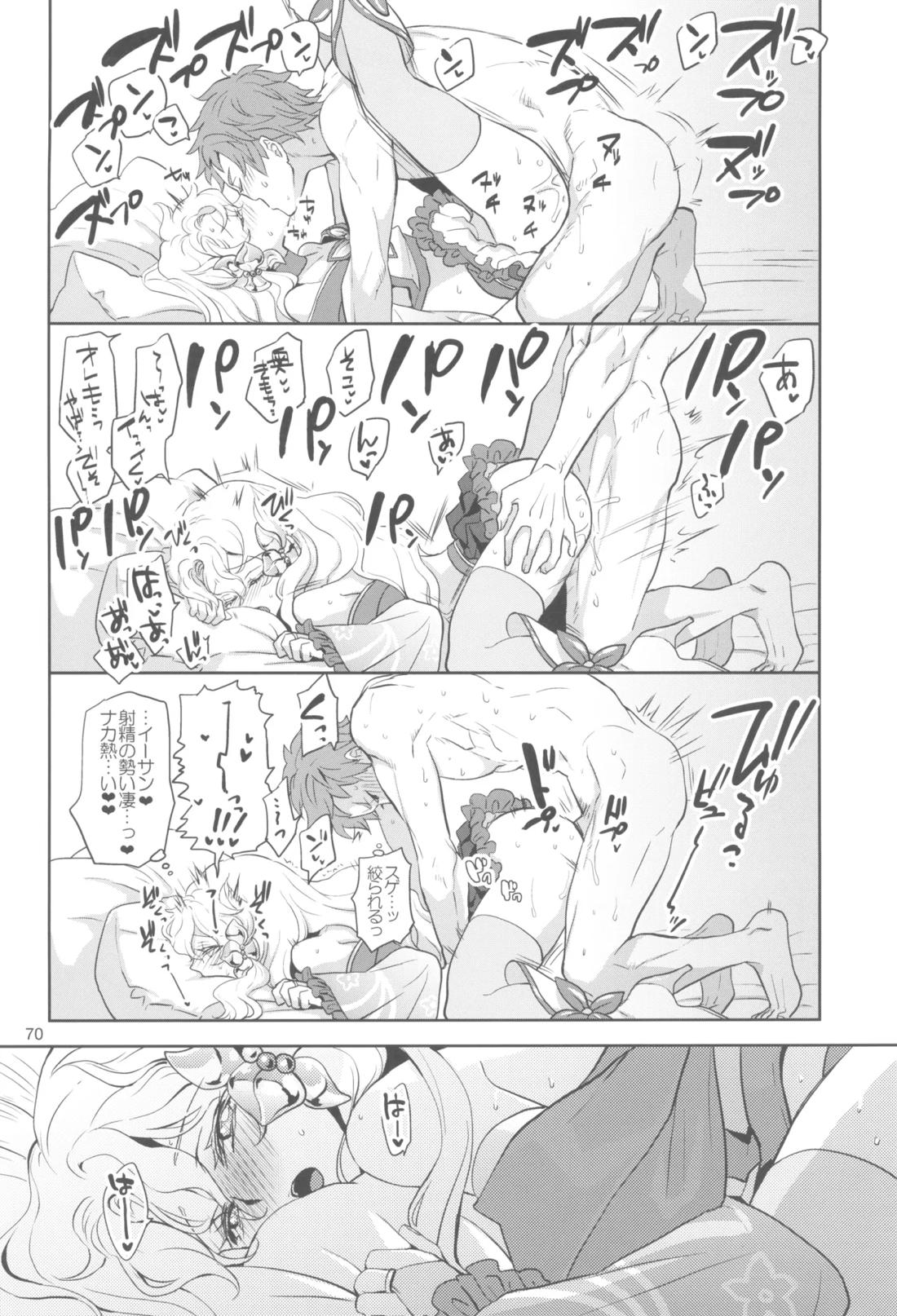 ヒューガ社長がいろんな女装させられるシリーズまとめ 再録集1 69ページ