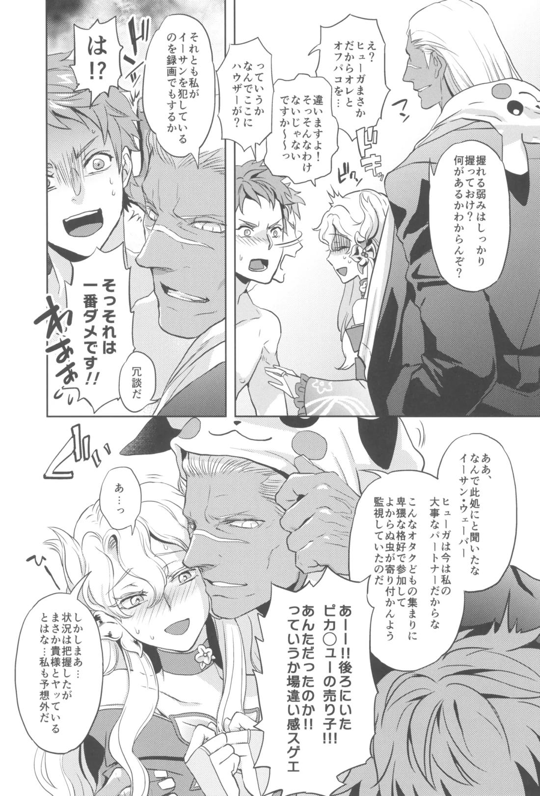 ヒューガ社長がいろんな女装させられるシリーズまとめ 再録集1 72ページ