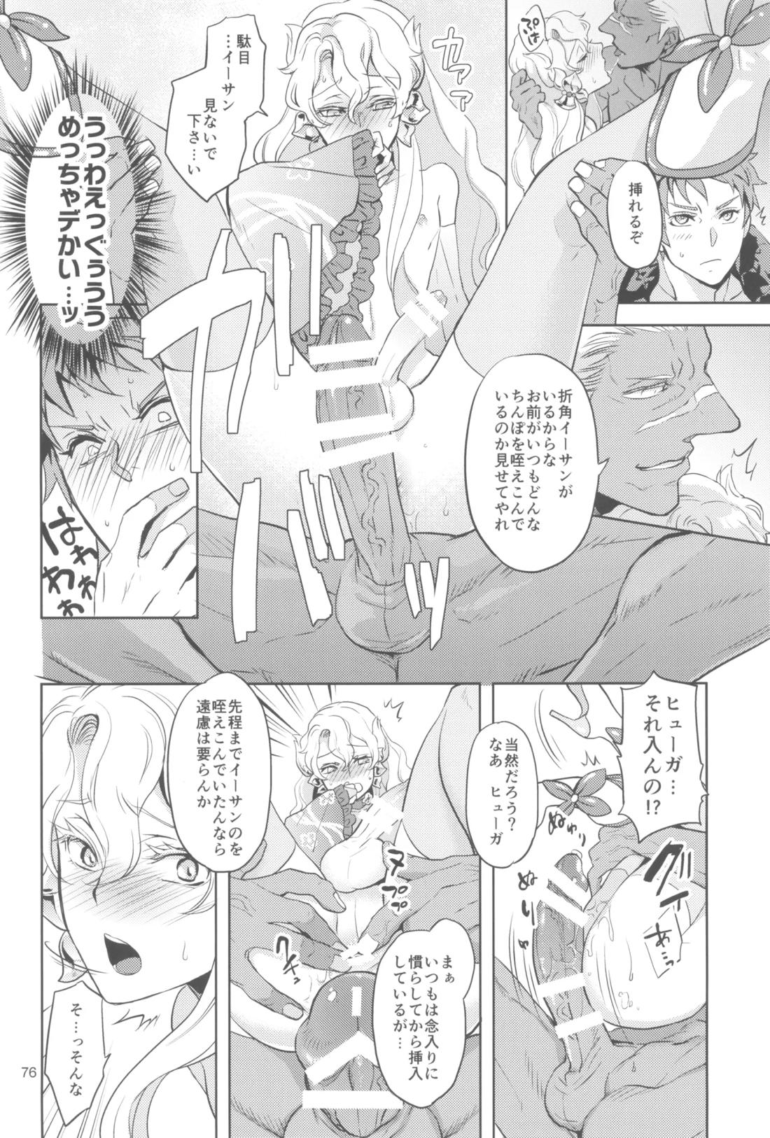 ヒューガ社長がいろんな女装させられるシリーズまとめ 再録集1 75ページ