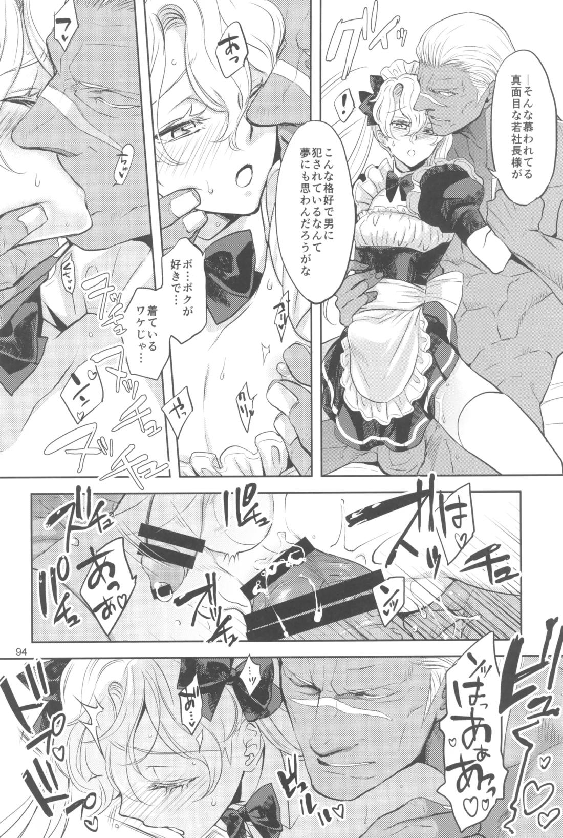 ヒューガ社長がいろんな女装させられるシリーズまとめ 再録集1 93ページ