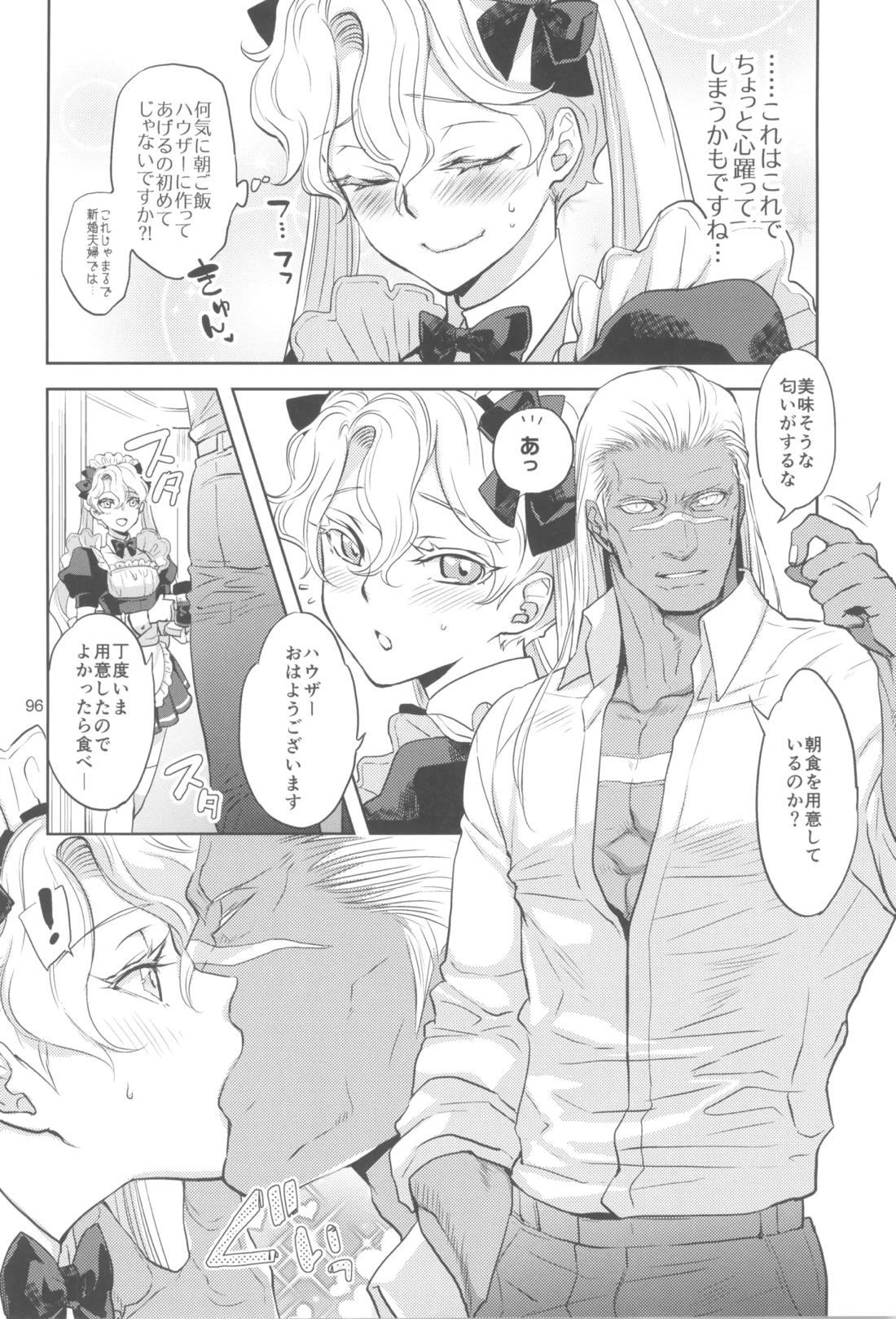 ヒューガ社長がいろんな女装させられるシリーズまとめ 再録集1 95ページ