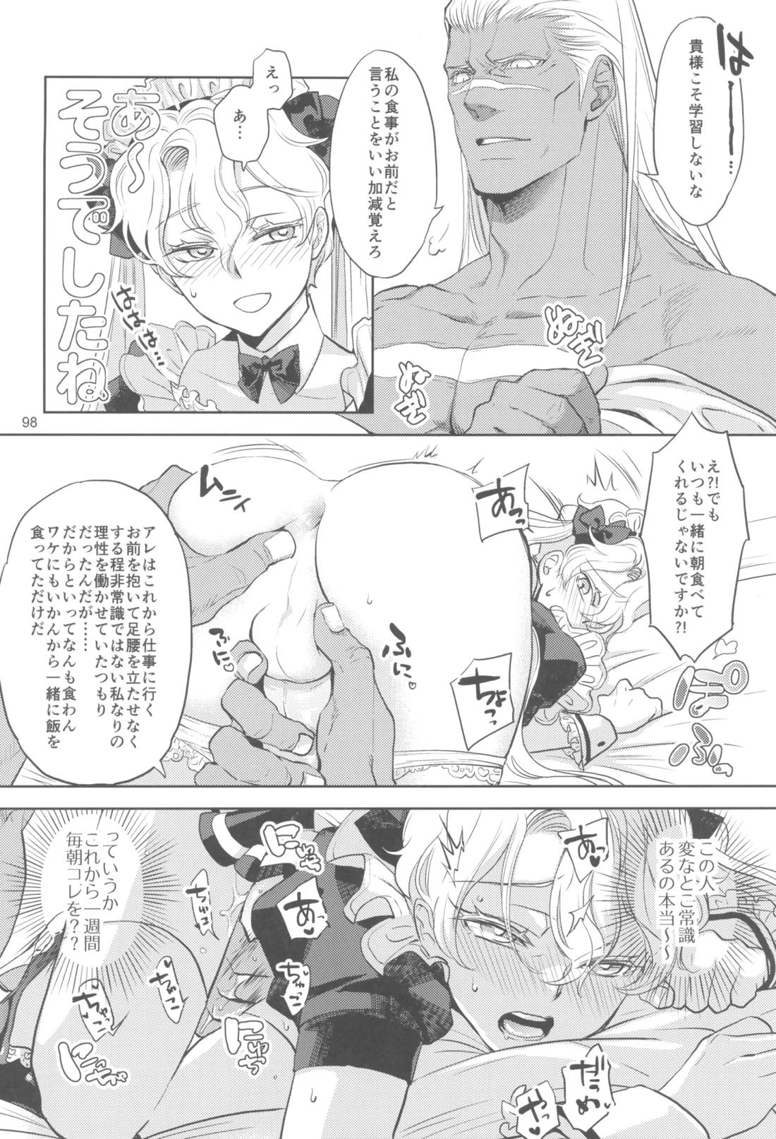 ヒューガ社長がいろんな女装させられるシリーズまとめ 再録集1 97ページ