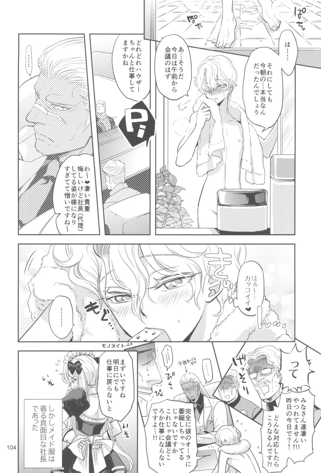 ヒューガ社長がいろんな女装させられるシリーズまとめ 再録集1 103ページ