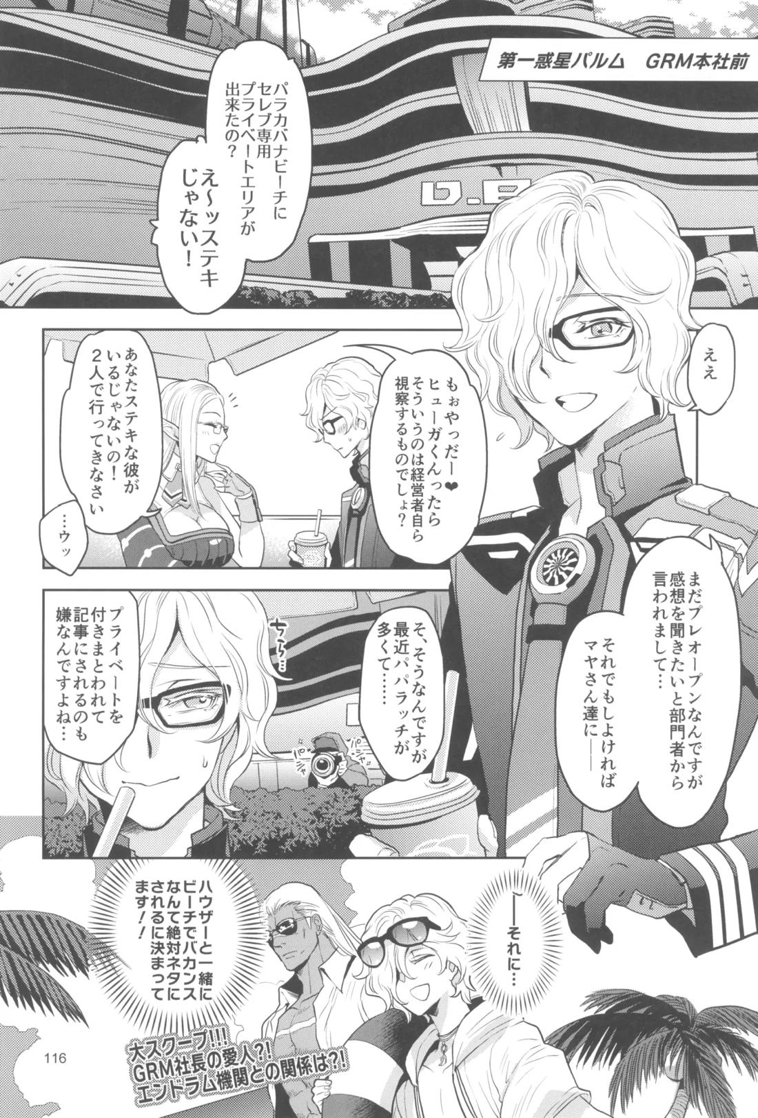 ヒューガ社長がいろんな女装させられるシリーズまとめ 再録集1 115ページ