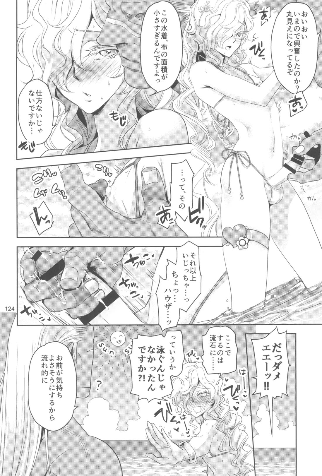 ヒューガ社長がいろんな女装させられるシリーズまとめ 再録集1 123ページ