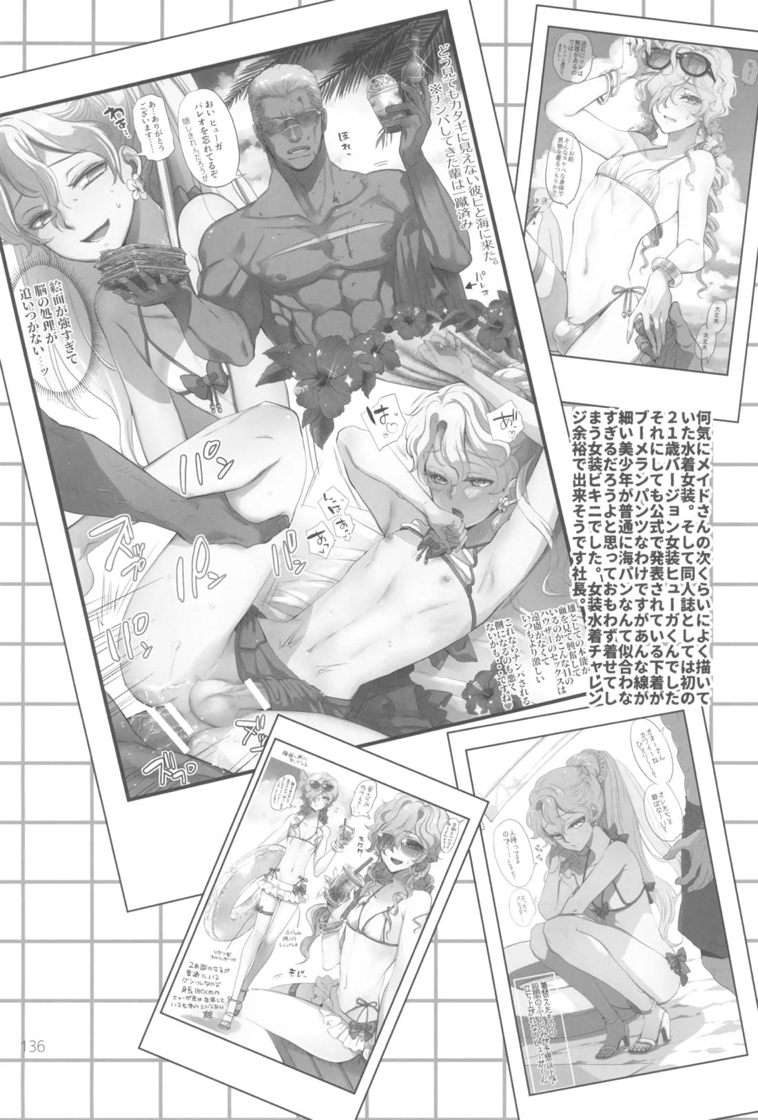 ヒューガ社長がいろんな女装させられるシリーズまとめ 再録集1 135ページ