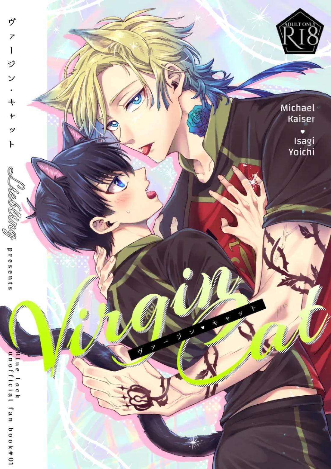 Virgin Cat 1ページ
