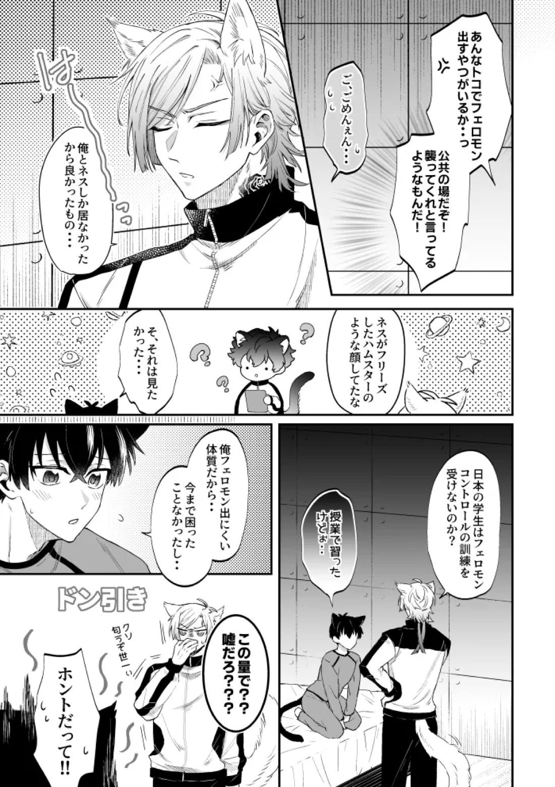 Virgin Cat 4ページ