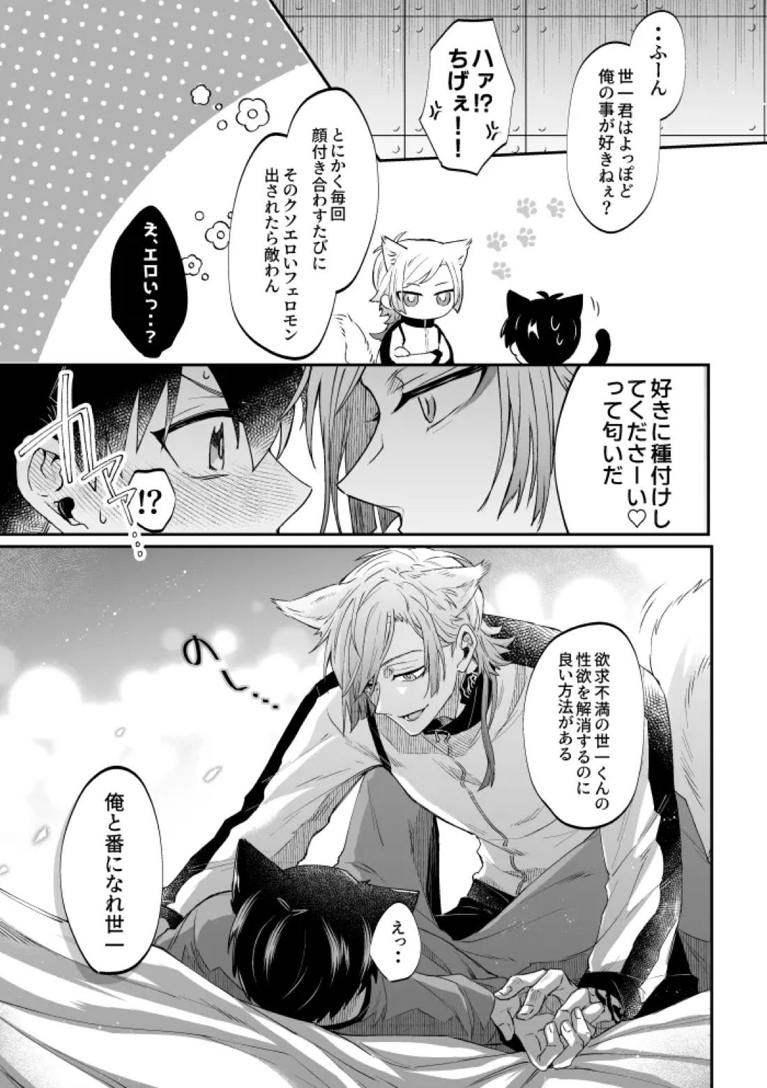 Virgin Cat 6ページ