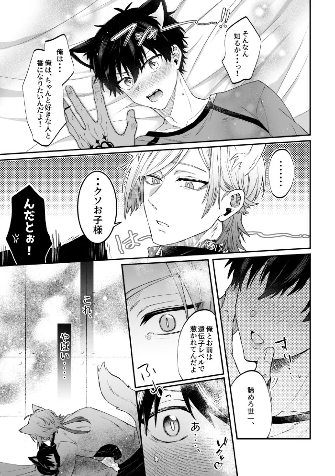 Virgin Cat 8ページ