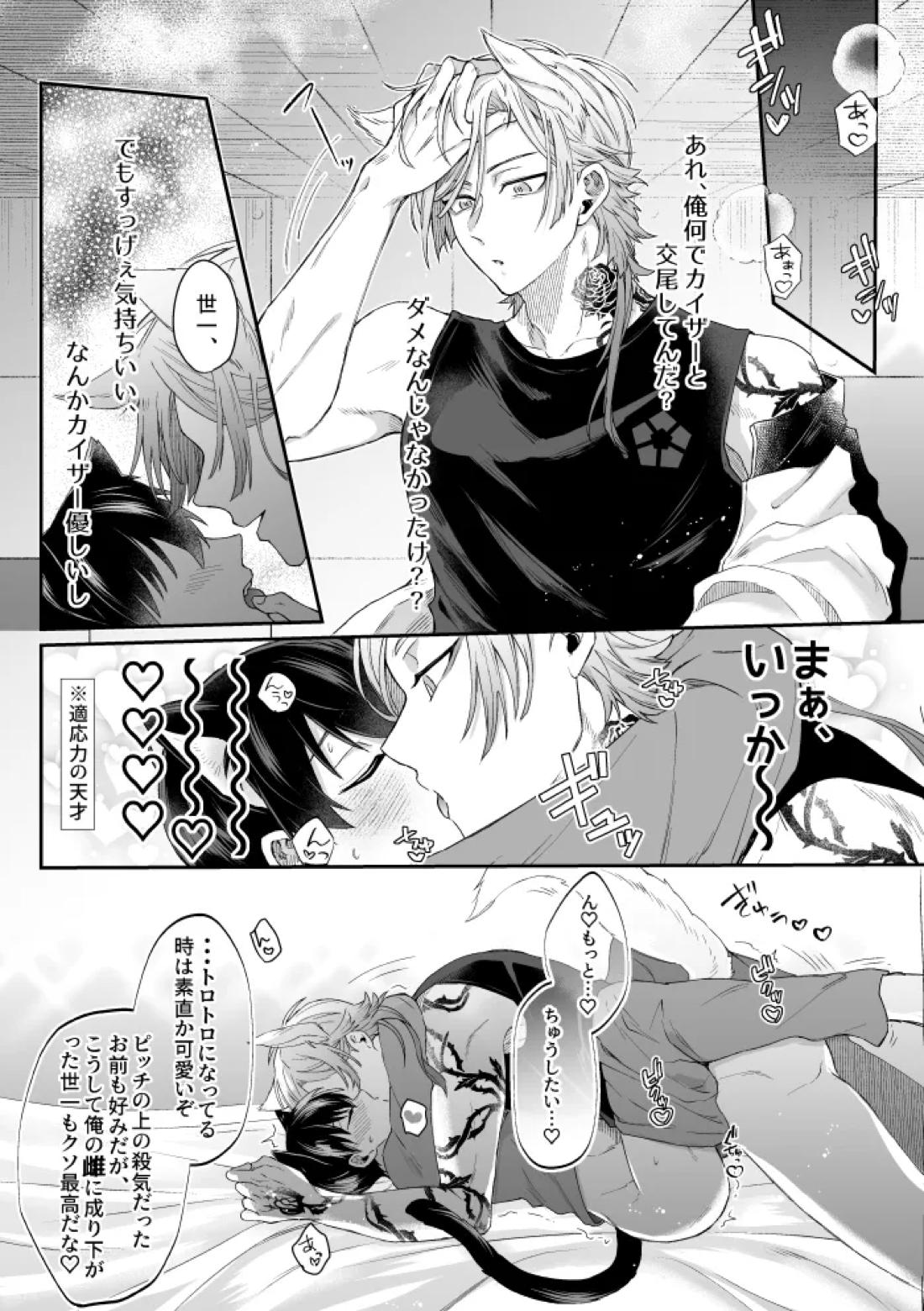 Virgin Cat 10ページ