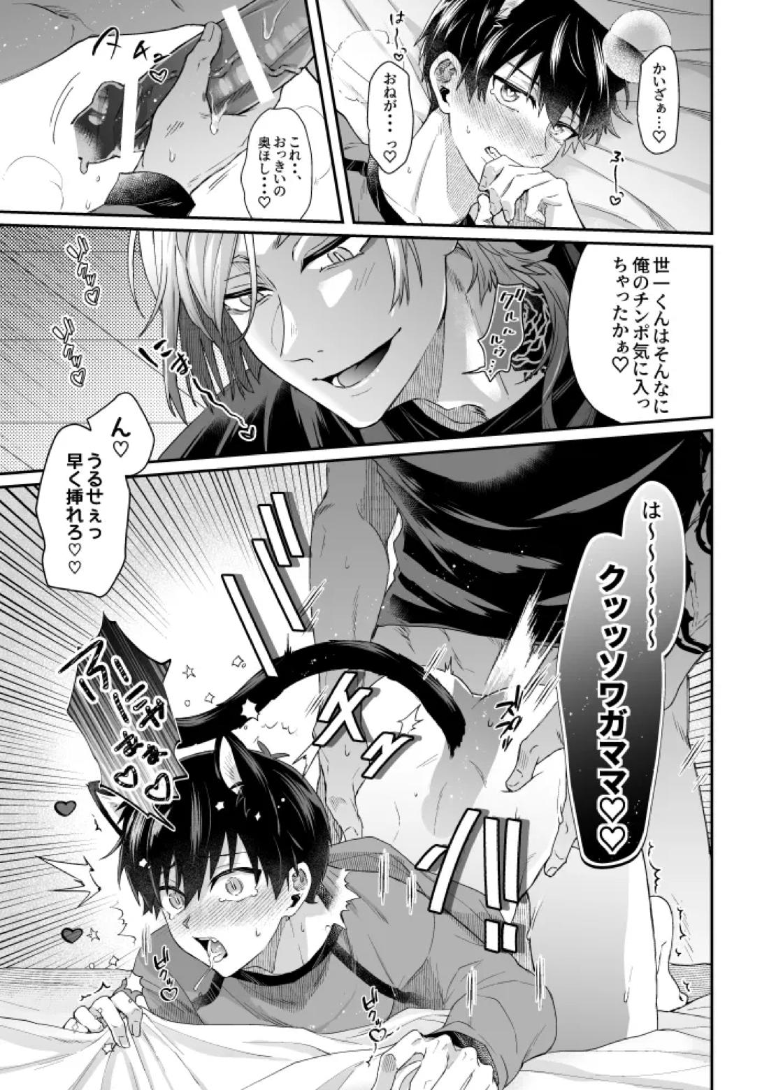 Virgin Cat 12ページ