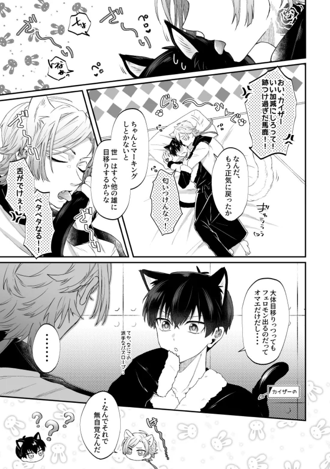 Virgin Cat 16ページ