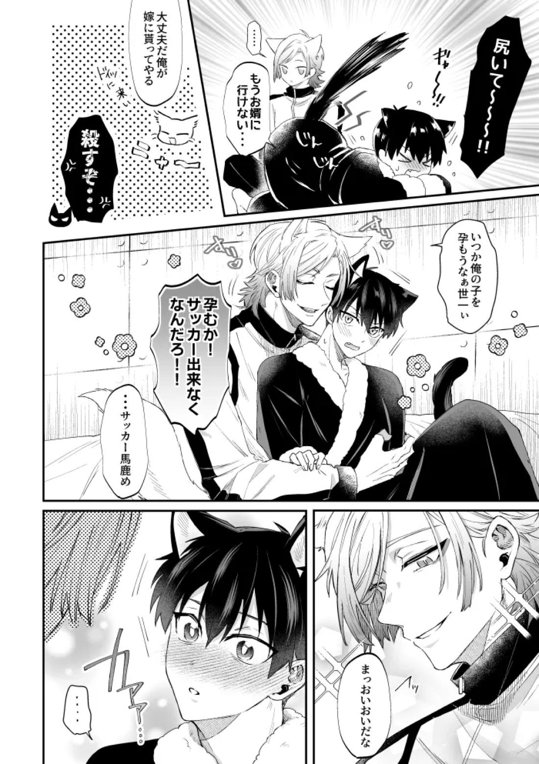 Virgin Cat 17ページ