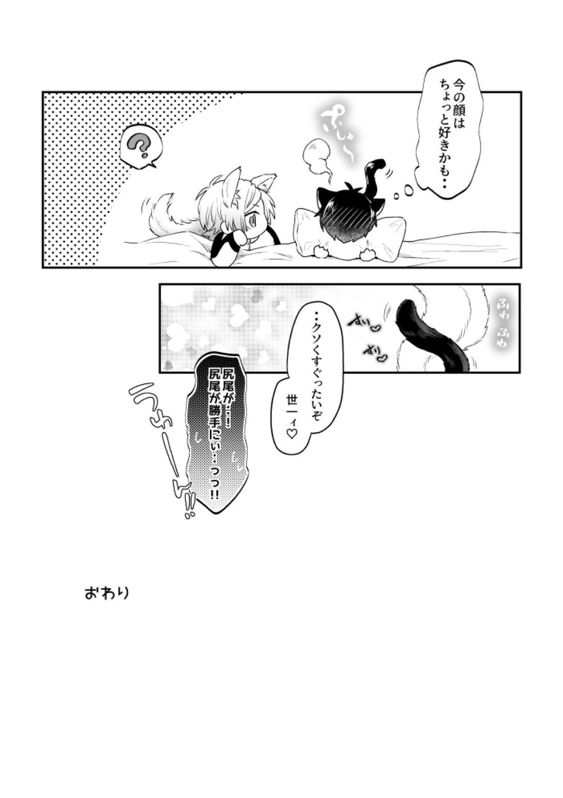 Virgin Cat 18ページ
