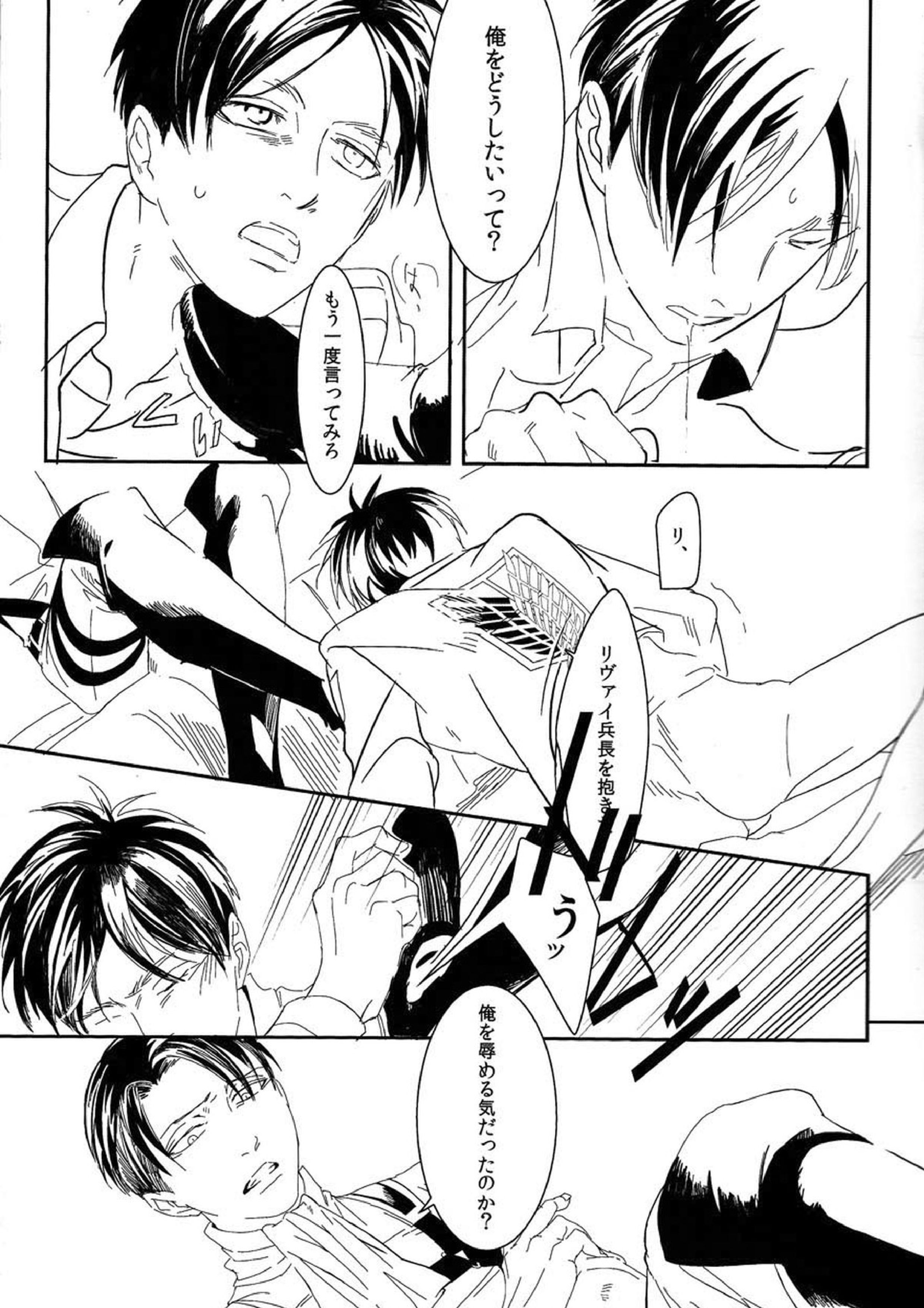 「この、豚野郎が。」 4ページ