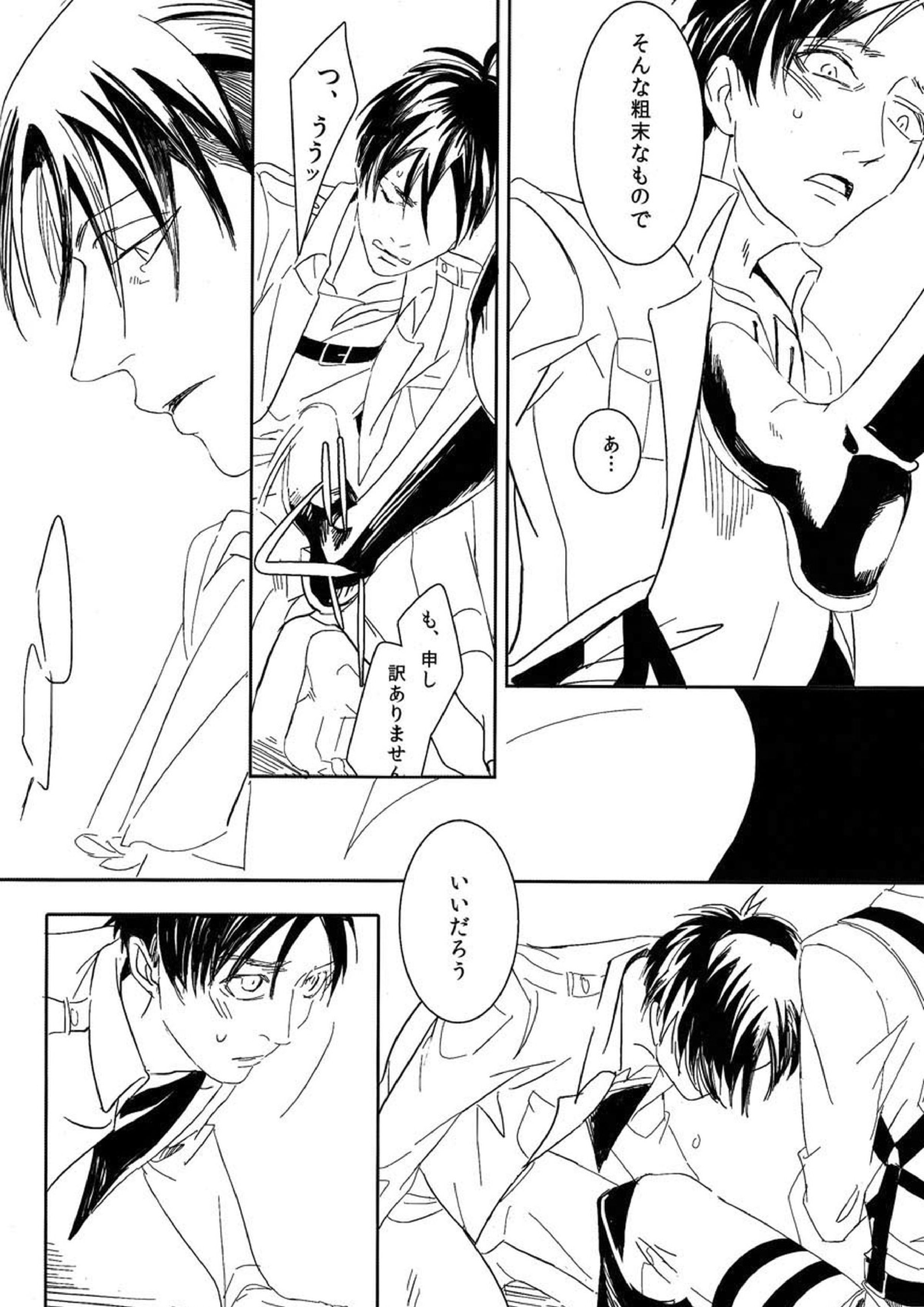 「この、豚野郎が。」 5ページ