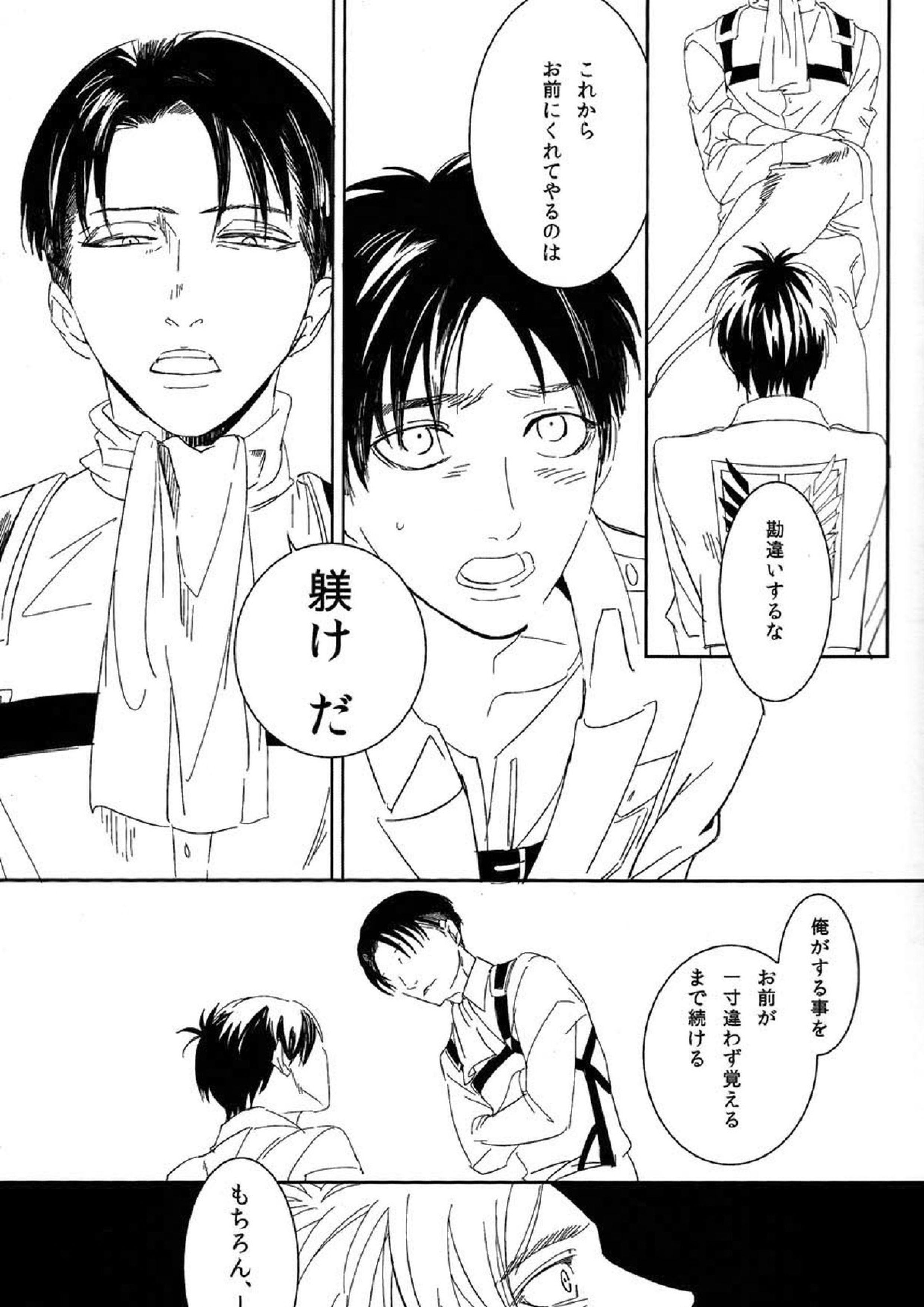 「この、豚野郎が。」 6ページ