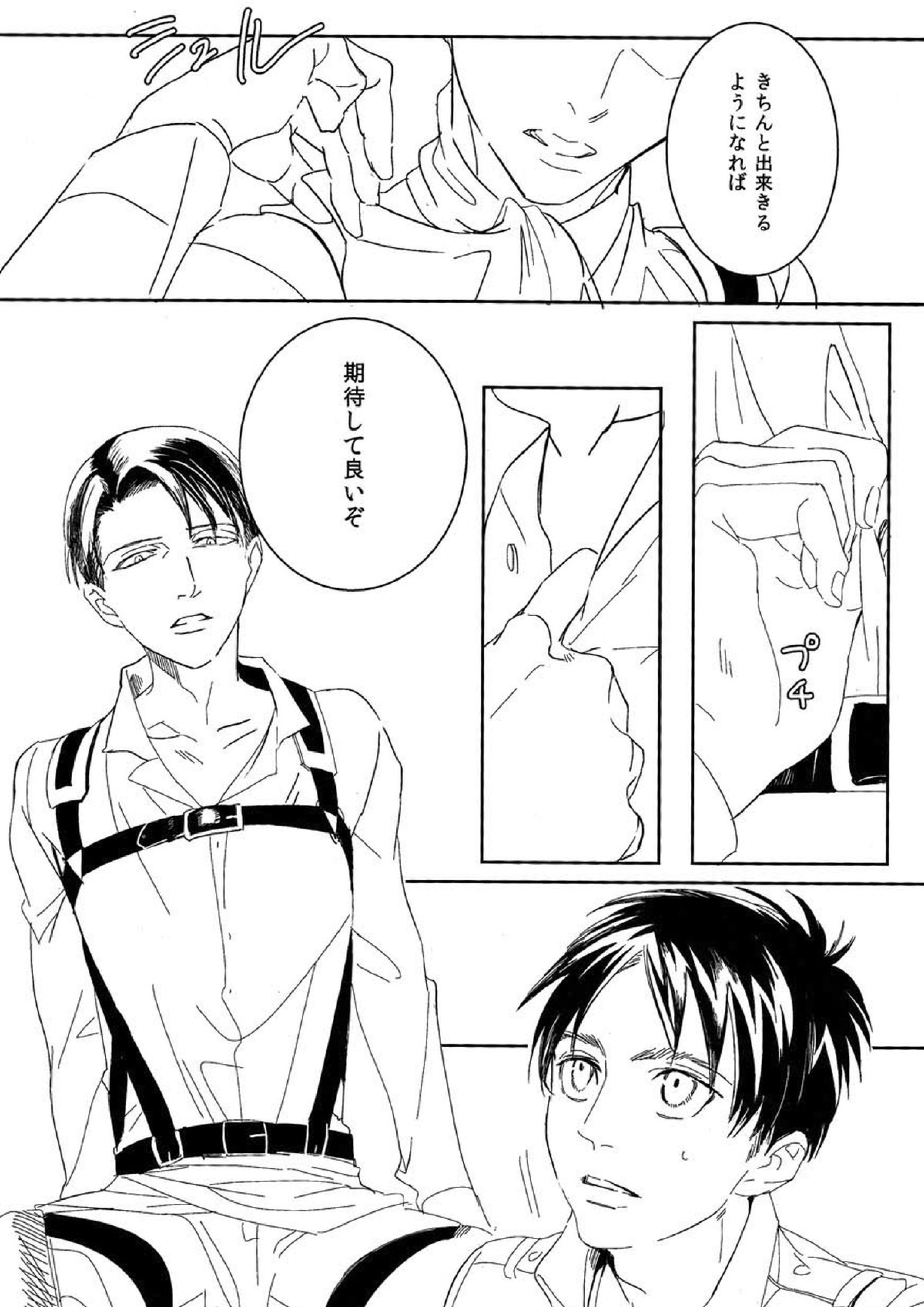 「この、豚野郎が。」 7ページ