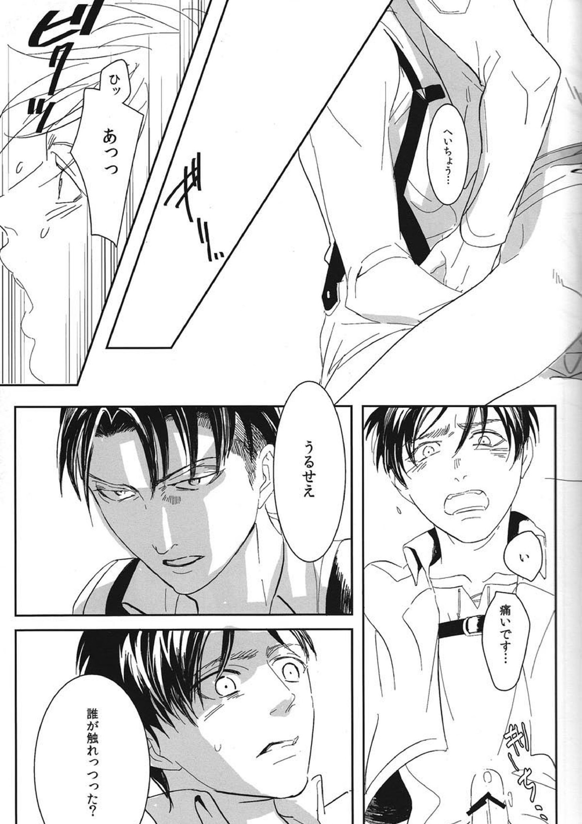 「この、豚野郎が。」 12ページ