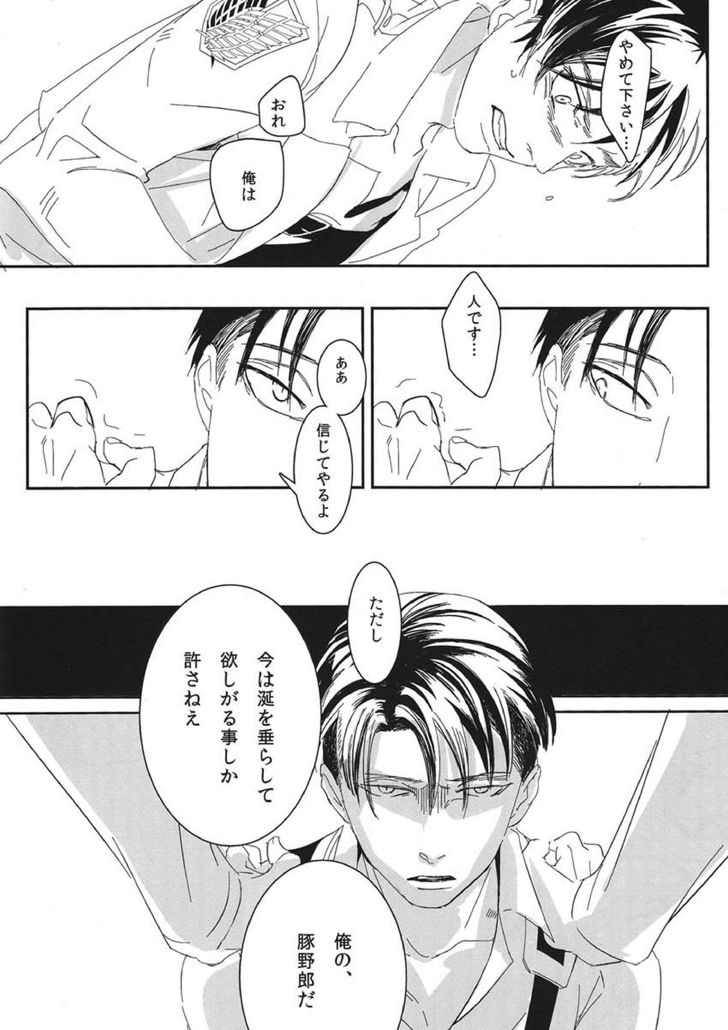 「この、豚野郎が。」 15ページ