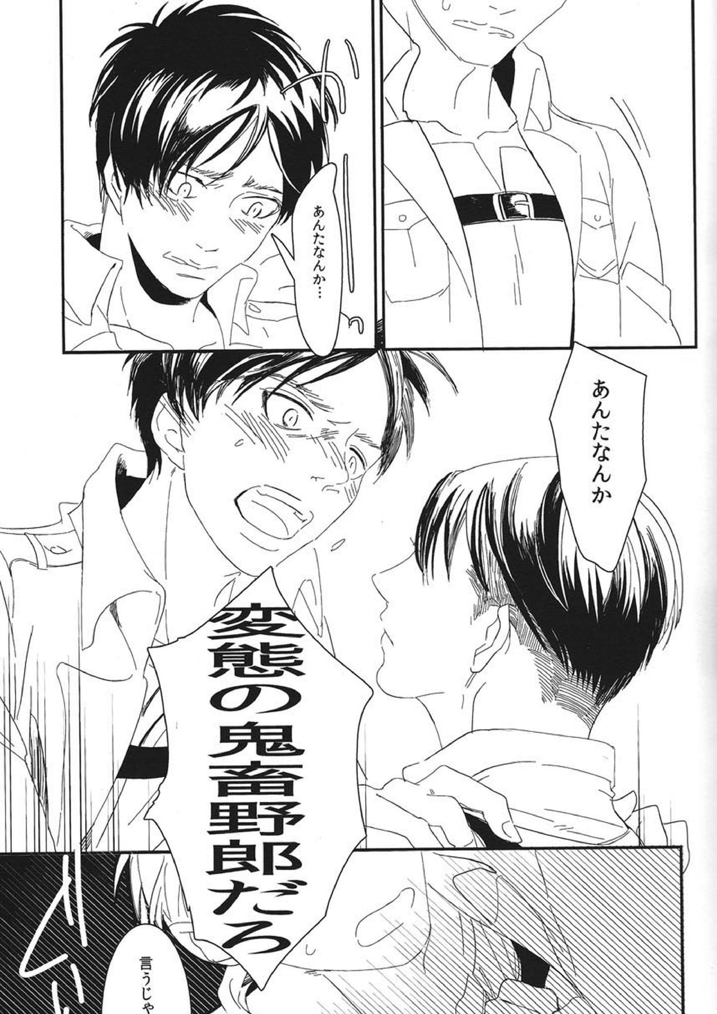「この、豚野郎が。」 16ページ