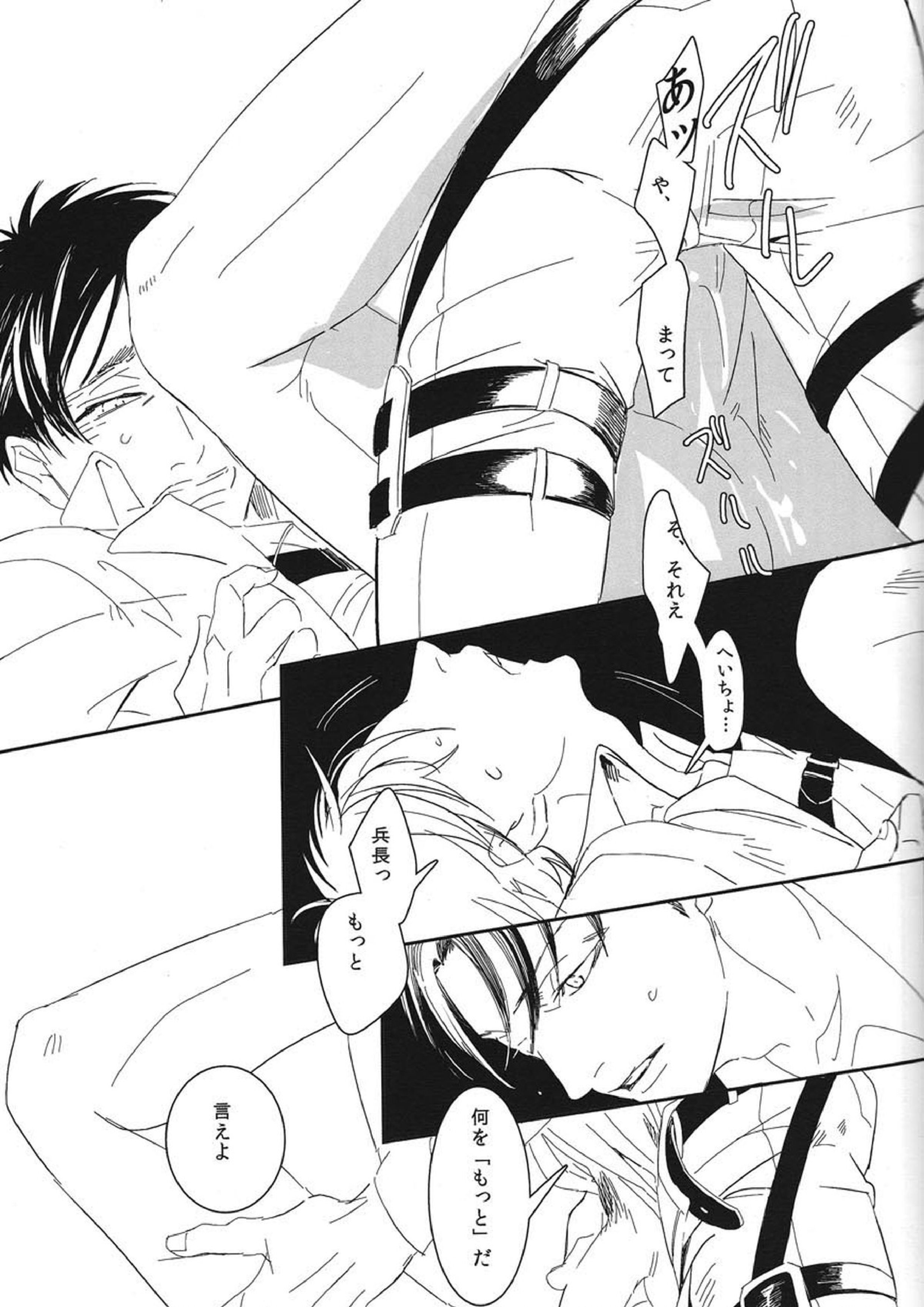 「この、豚野郎が。」 18ページ