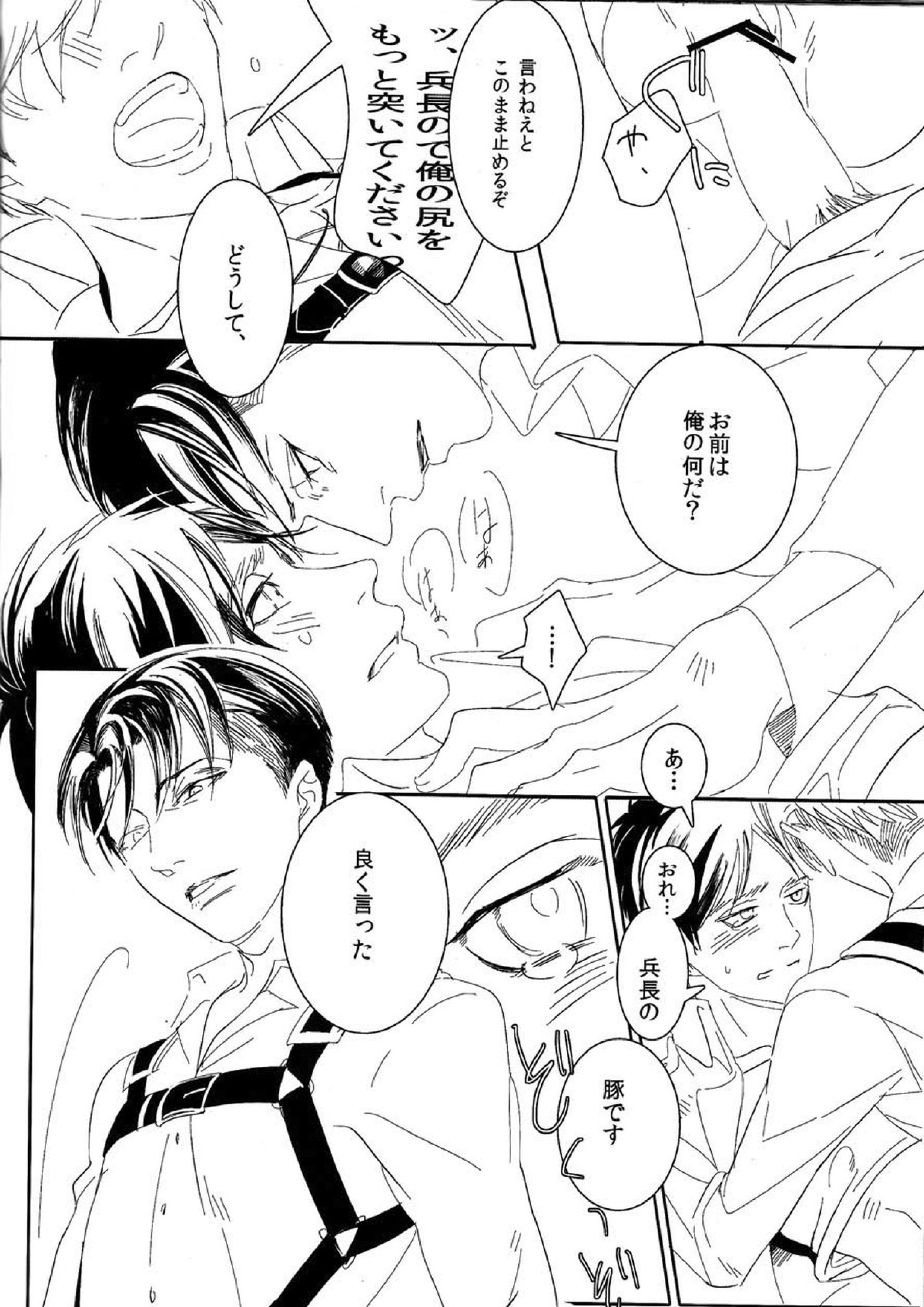 「この、豚野郎が。」 19ページ