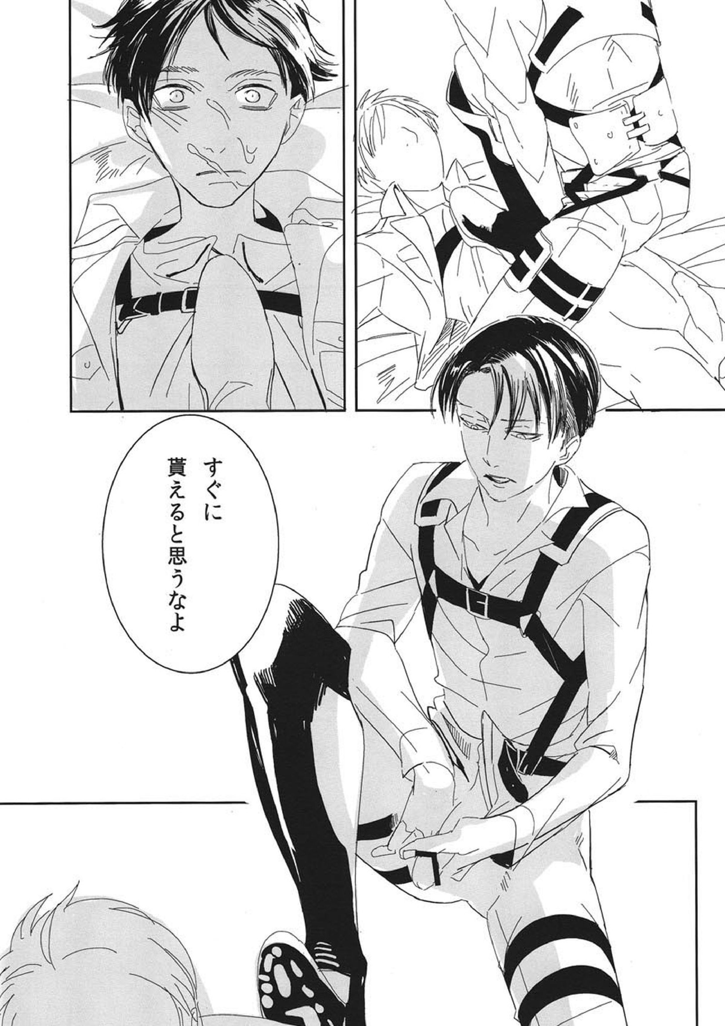 「この、豚野郎が。」 21ページ