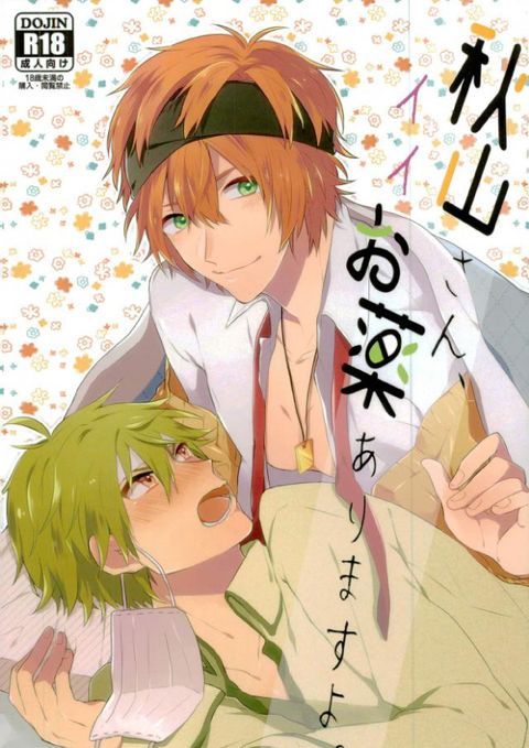 秋山さん、イイお薬ありますよ。