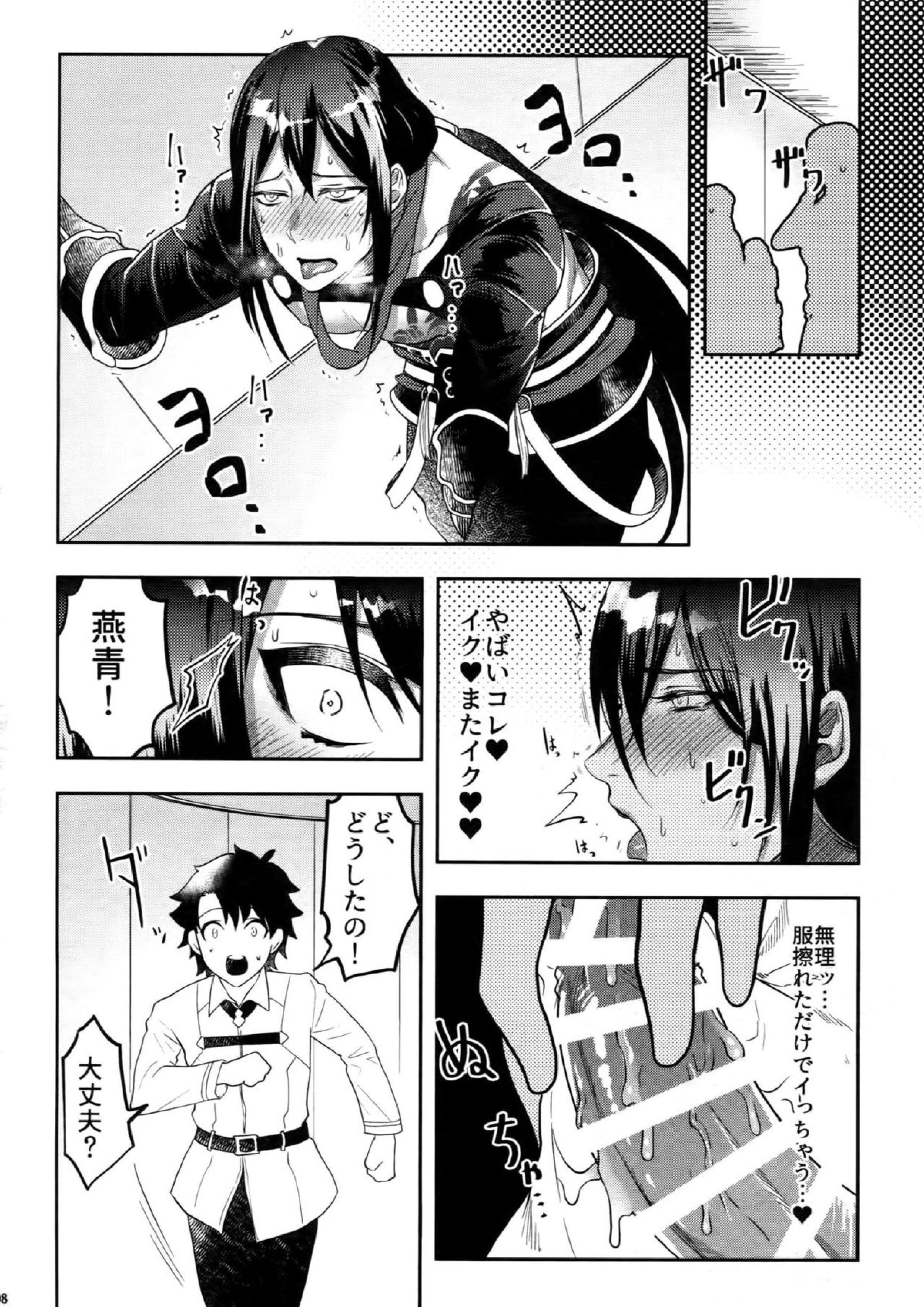 感度500倍闇の侠客ノンストップ生ハメ24時 8ページ