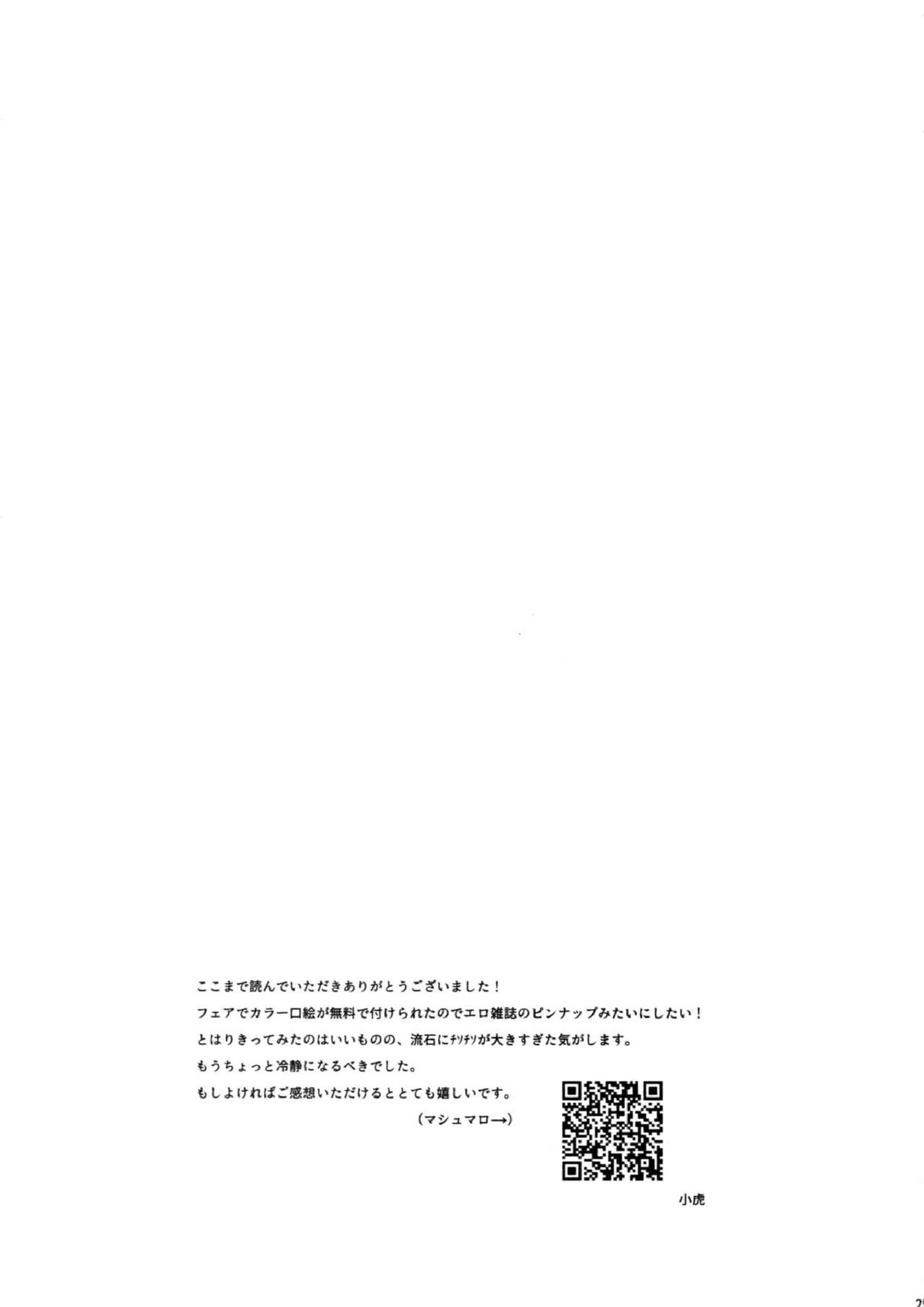 感度500倍闇の侠客ノンストップ生ハメ24時 25ページ