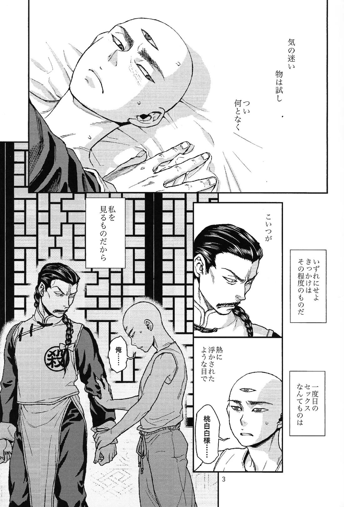 二度目はない 2ページ